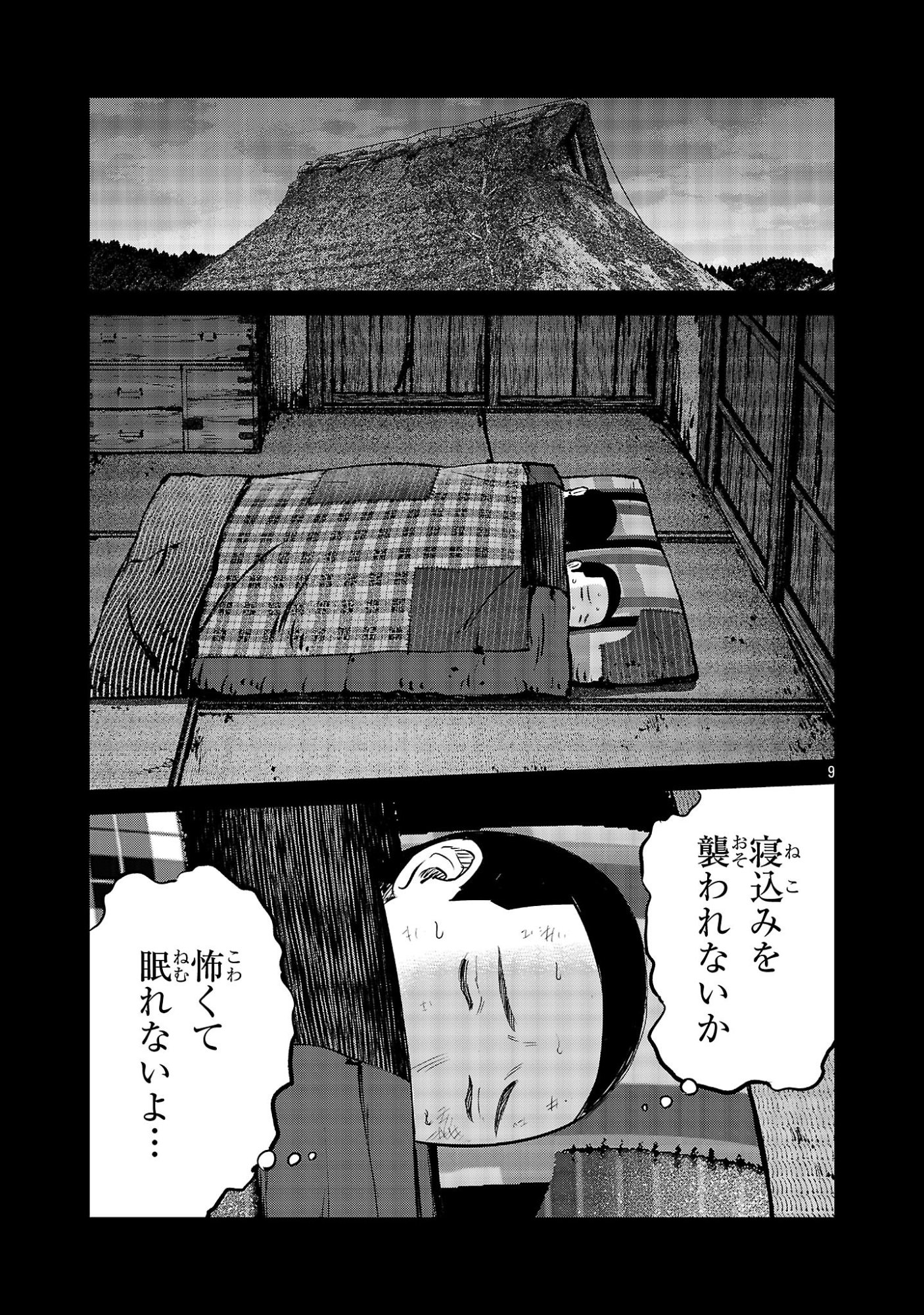 Kagaisha Kazoku no Shinjitsu Chapter 14 9ページ
