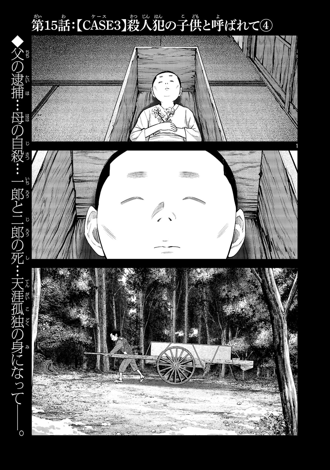 Kagaisha Kazoku no Shinjitsu Chapter 15 1ページ