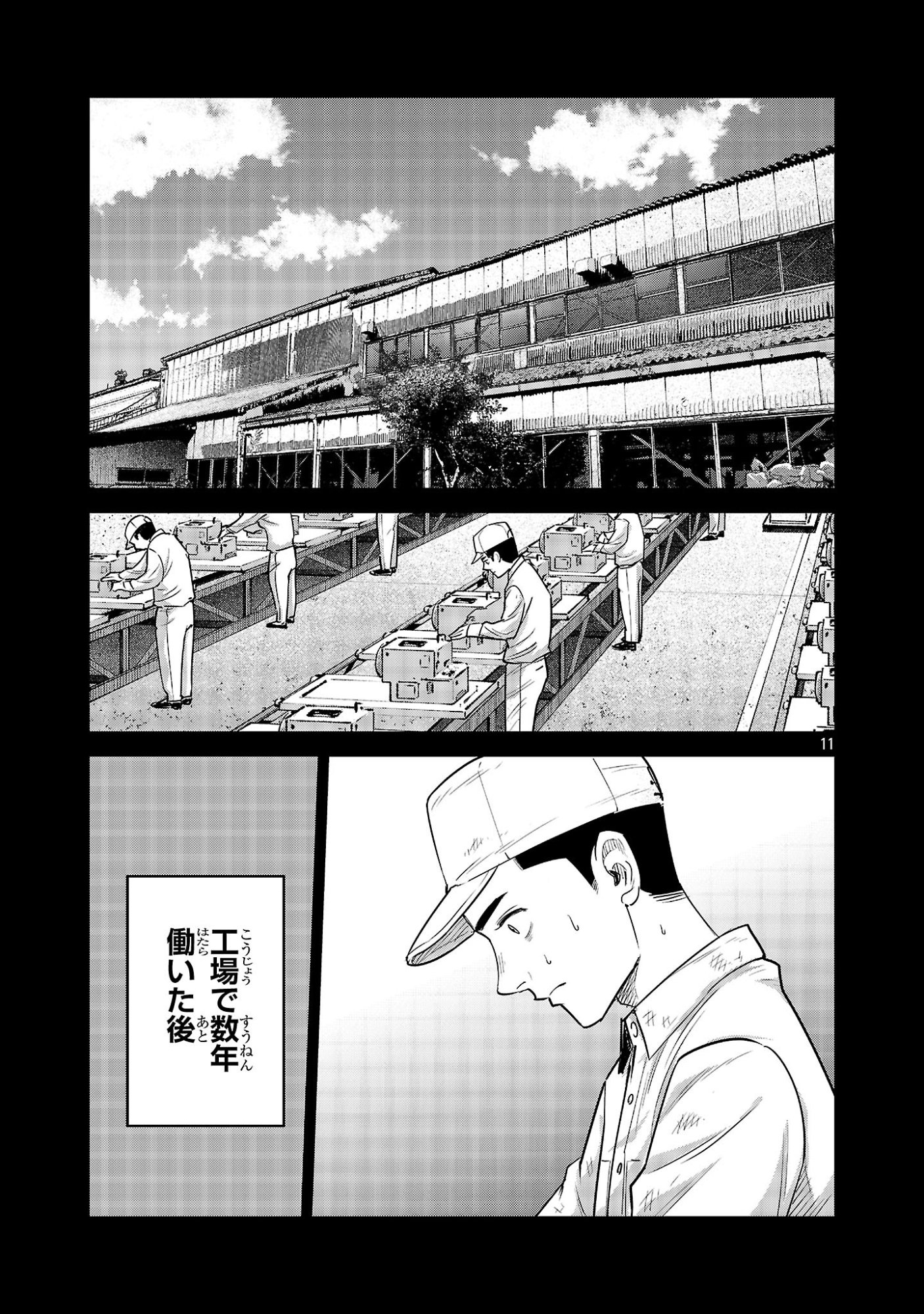 Kagaisha Kazoku no Shinjitsu Chapter 15 11ページ