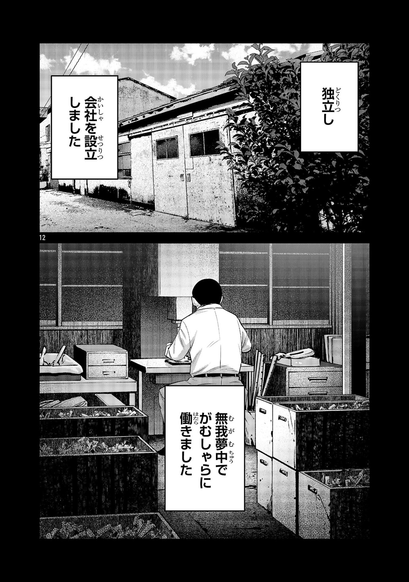 Kagaisha Kazoku no Shinjitsu Chapter 15 12ページ