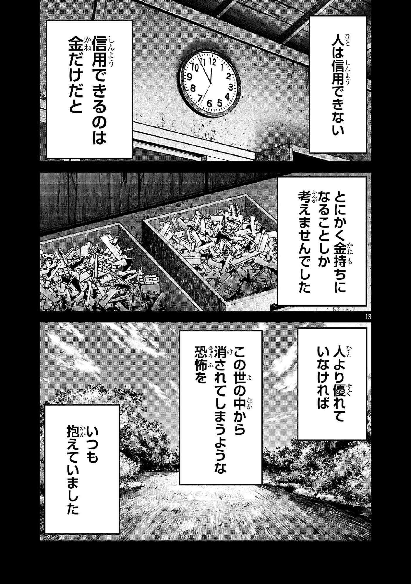 Kagaisha Kazoku no Shinjitsu Chapter 15 13ページ