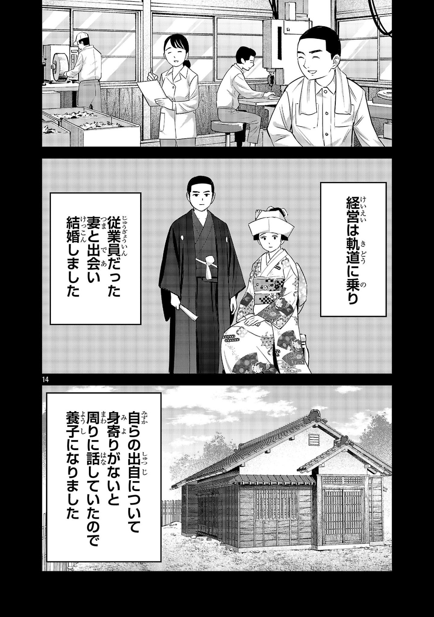 Kagaisha Kazoku no Shinjitsu Chapter 15 14ページ