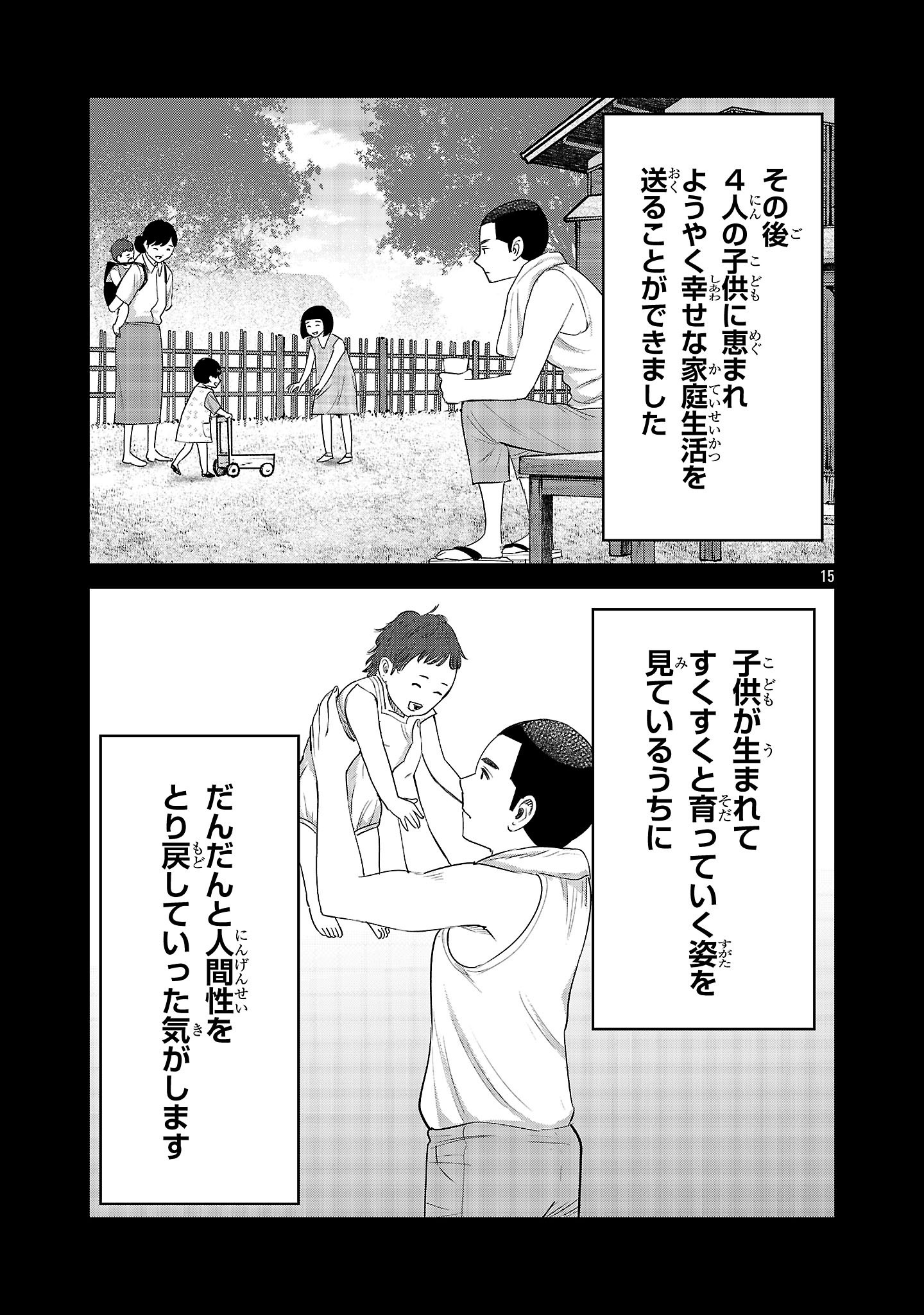 Kagaisha Kazoku no Shinjitsu Chapter 15 15ページ