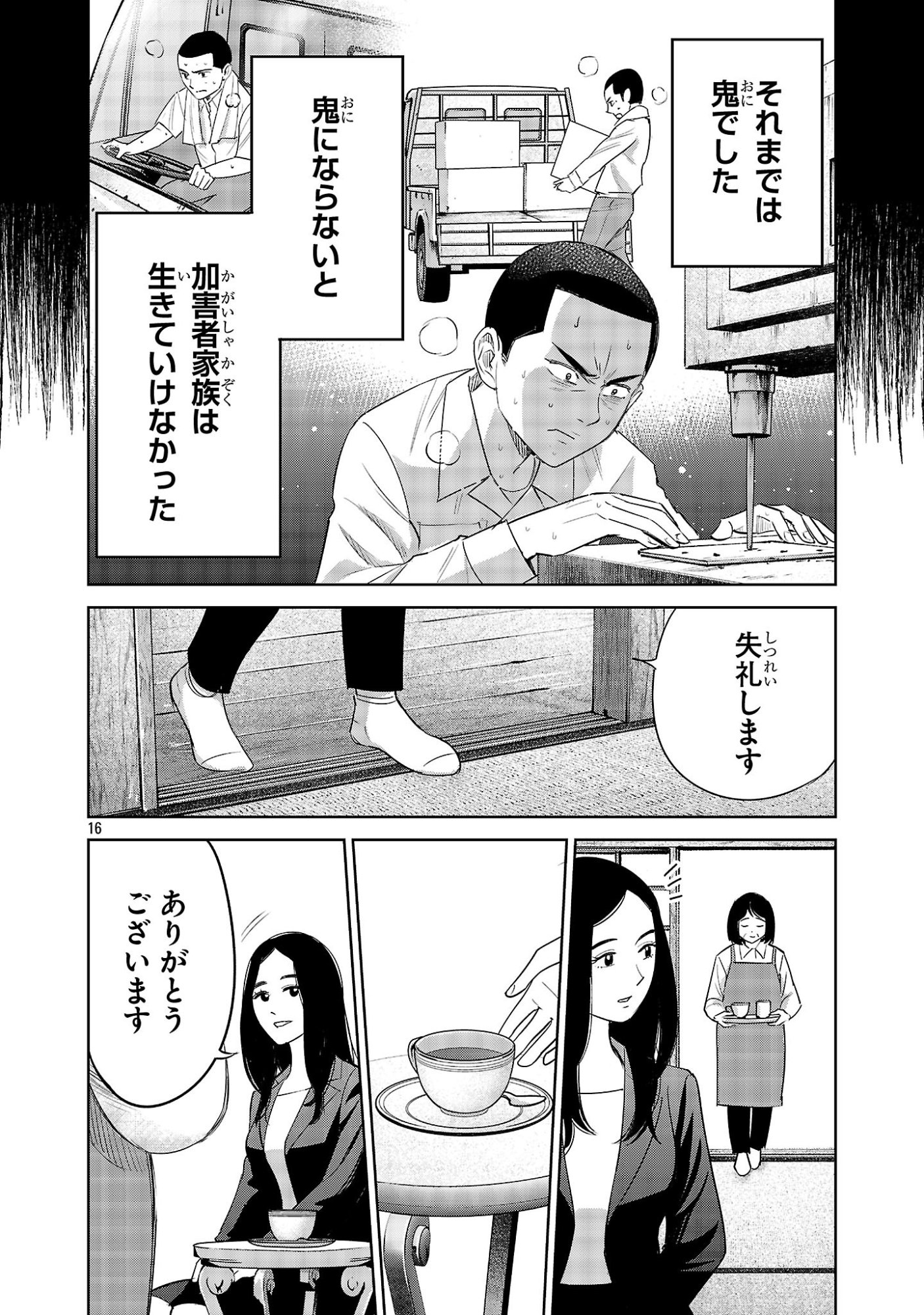 Kagaisha Kazoku no Shinjitsu Chapter 15 16ページ