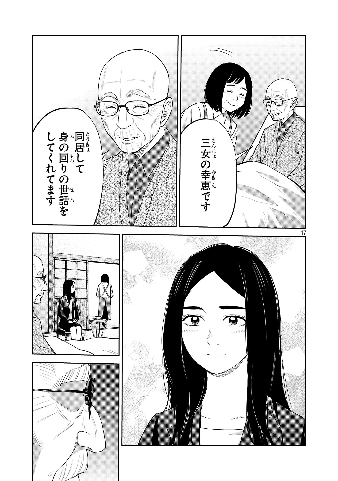 Kagaisha Kazoku no Shinjitsu Chapter 15 17ページ