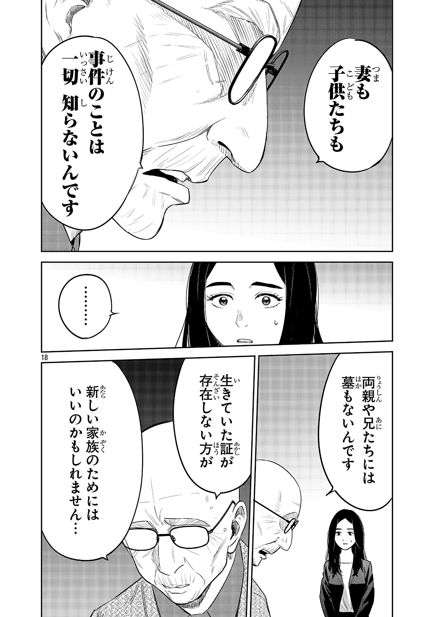 Kagaisha Kazoku no Shinjitsu Chapter 15 18ページ