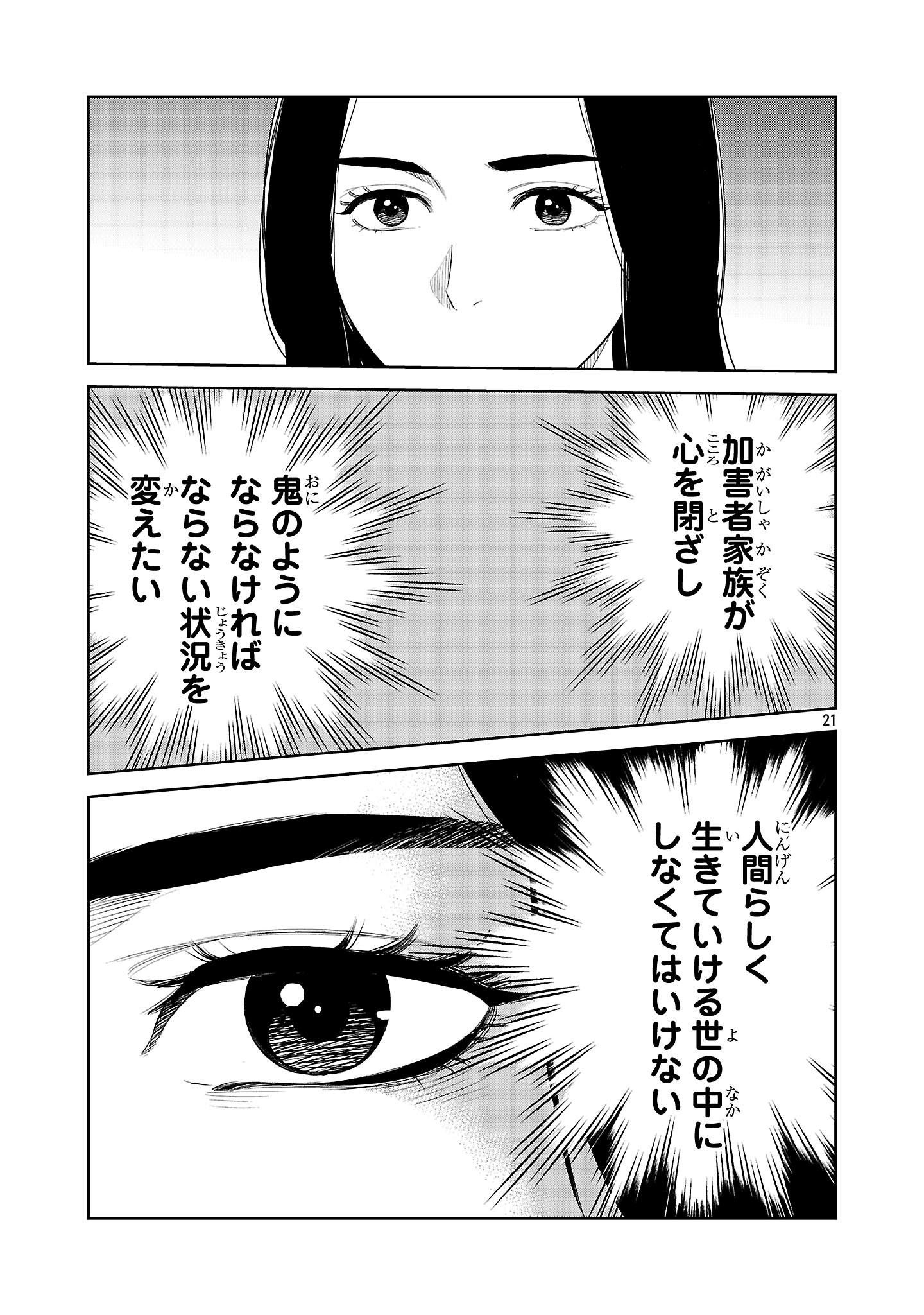 Kagaisha Kazoku no Shinjitsu Chapter 15 21ページ