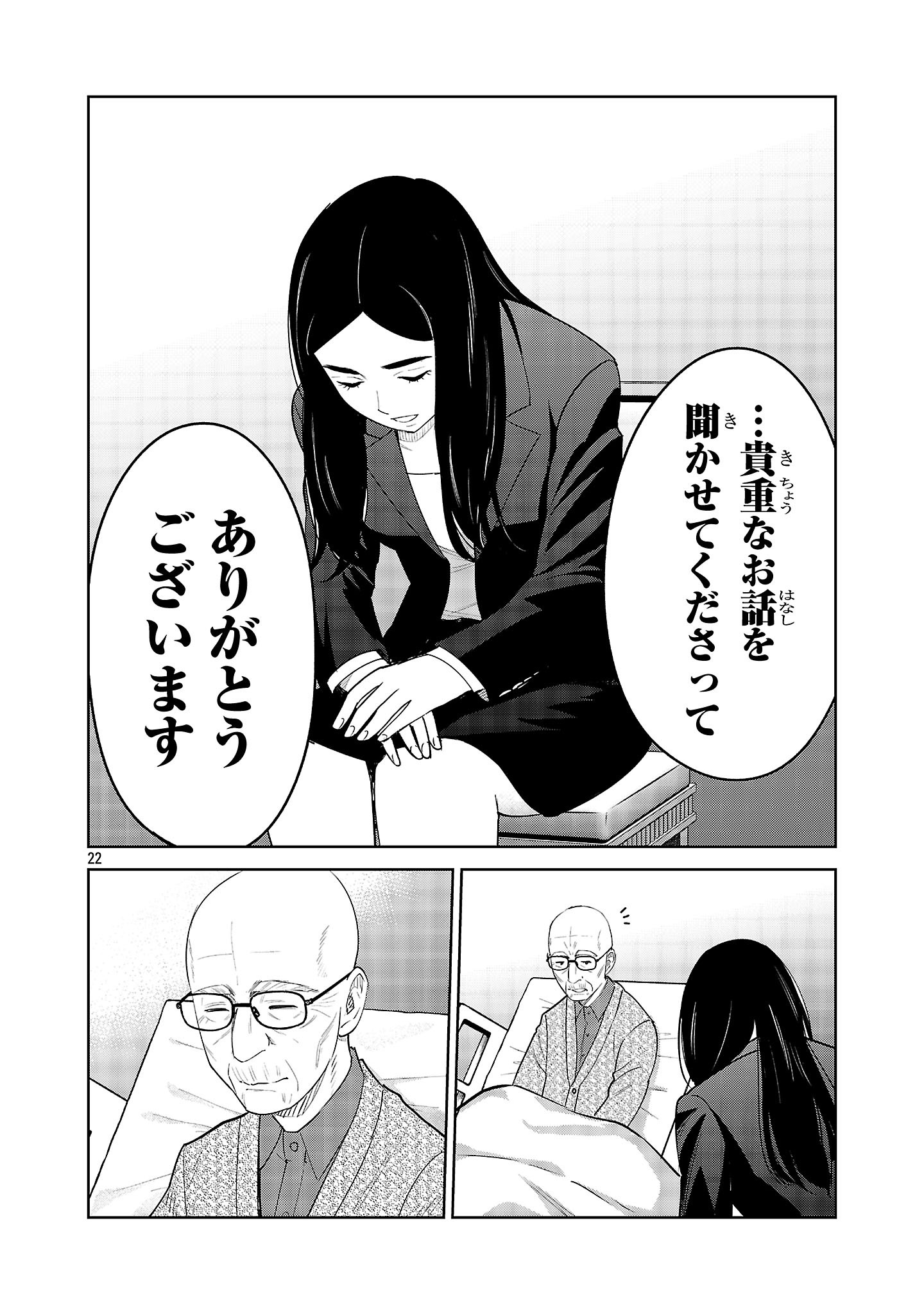 Kagaisha Kazoku no Shinjitsu Chapter 15 22ページ
