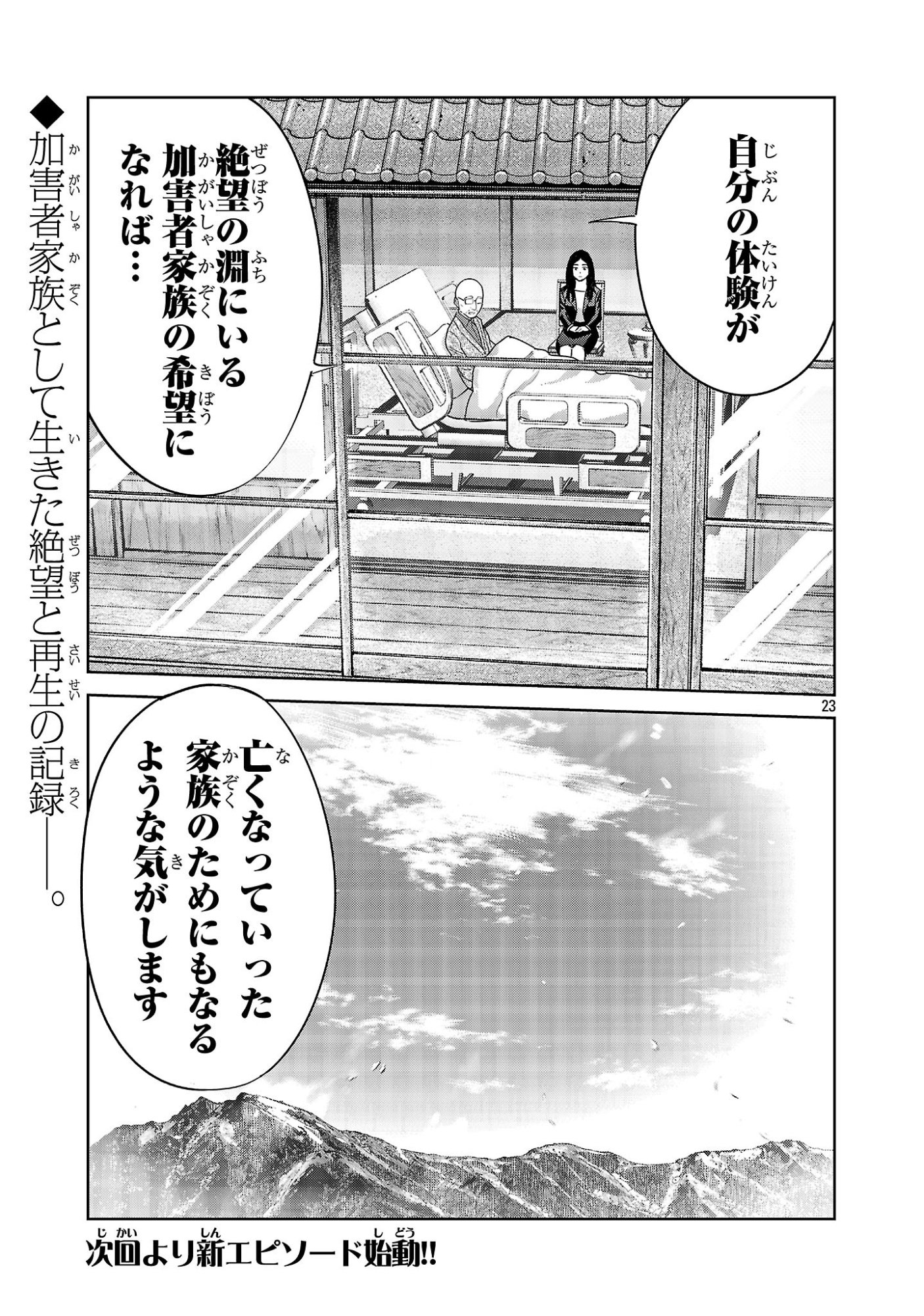 Kagaisha Kazoku no Shinjitsu Chapter 15 23ページ