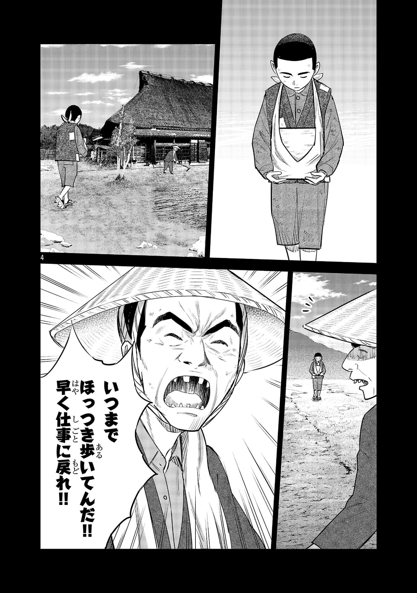 Kagaisha Kazoku no Shinjitsu Chapter 15 4ページ