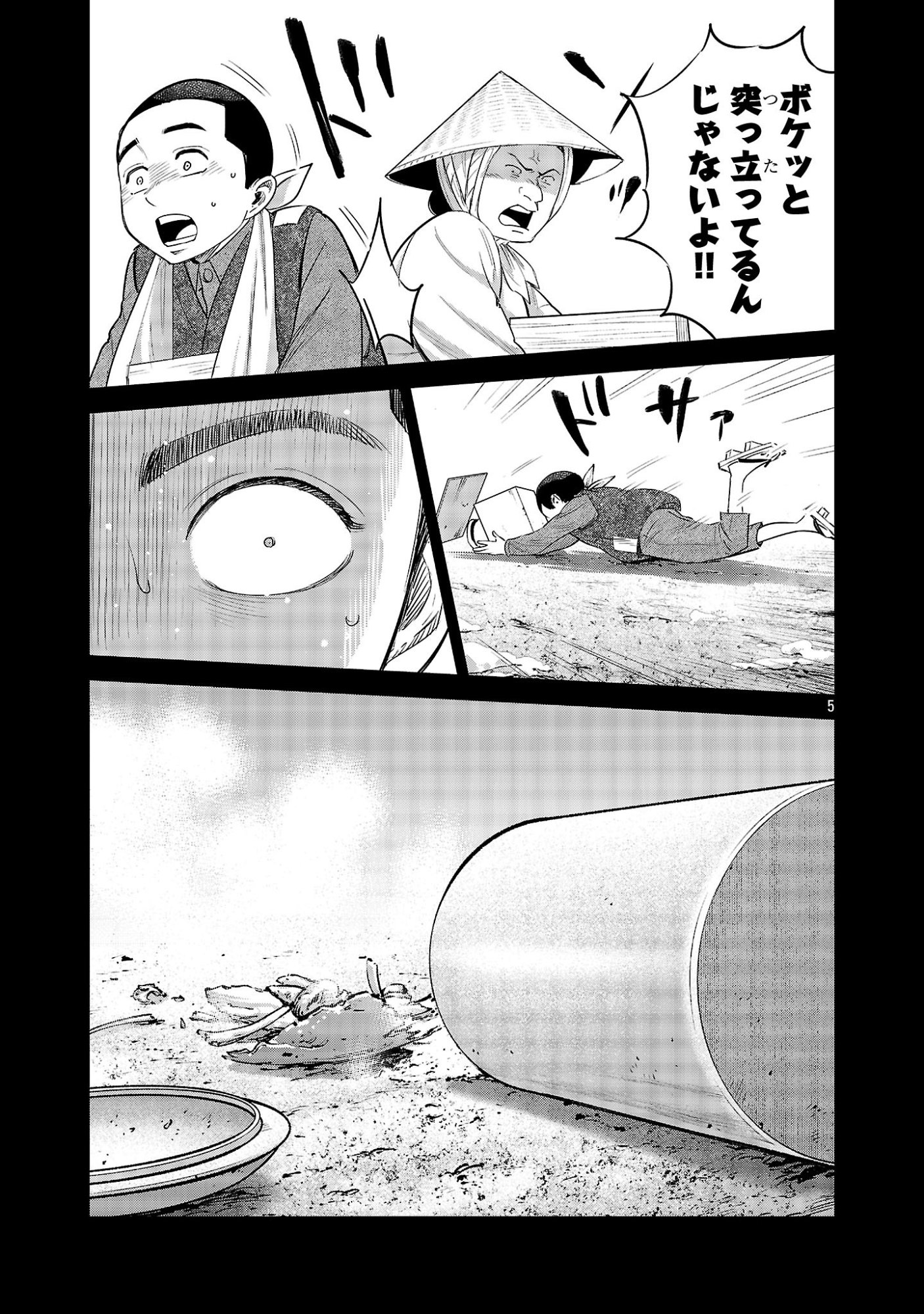 Kagaisha Kazoku no Shinjitsu Chapter 15 5ページ