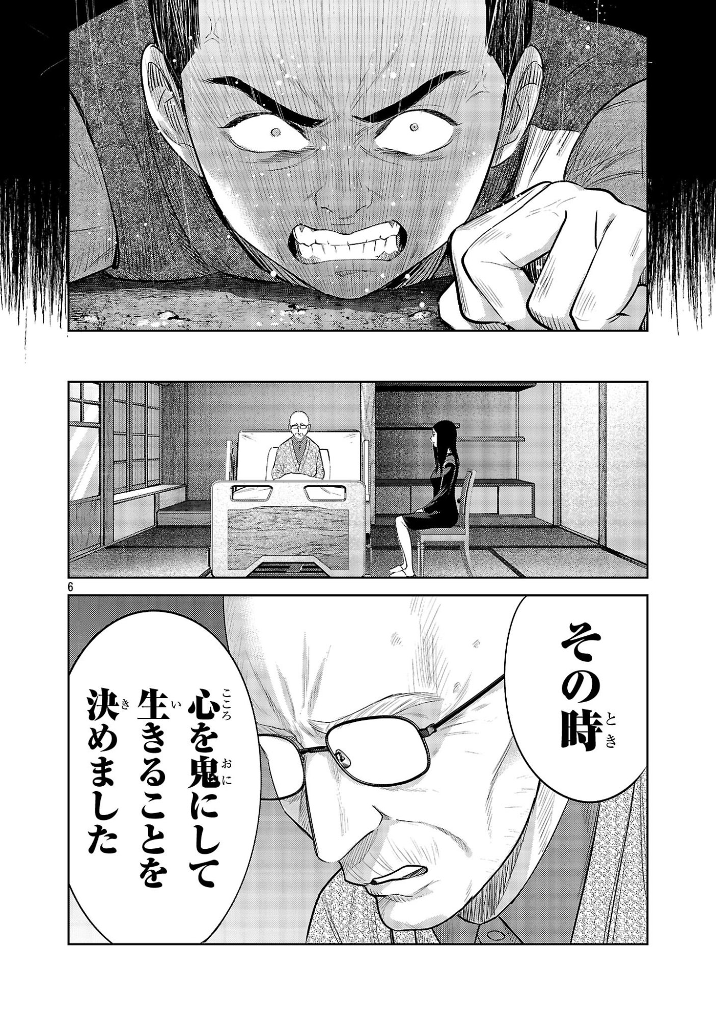Kagaisha Kazoku no Shinjitsu Chapter 15 6ページ