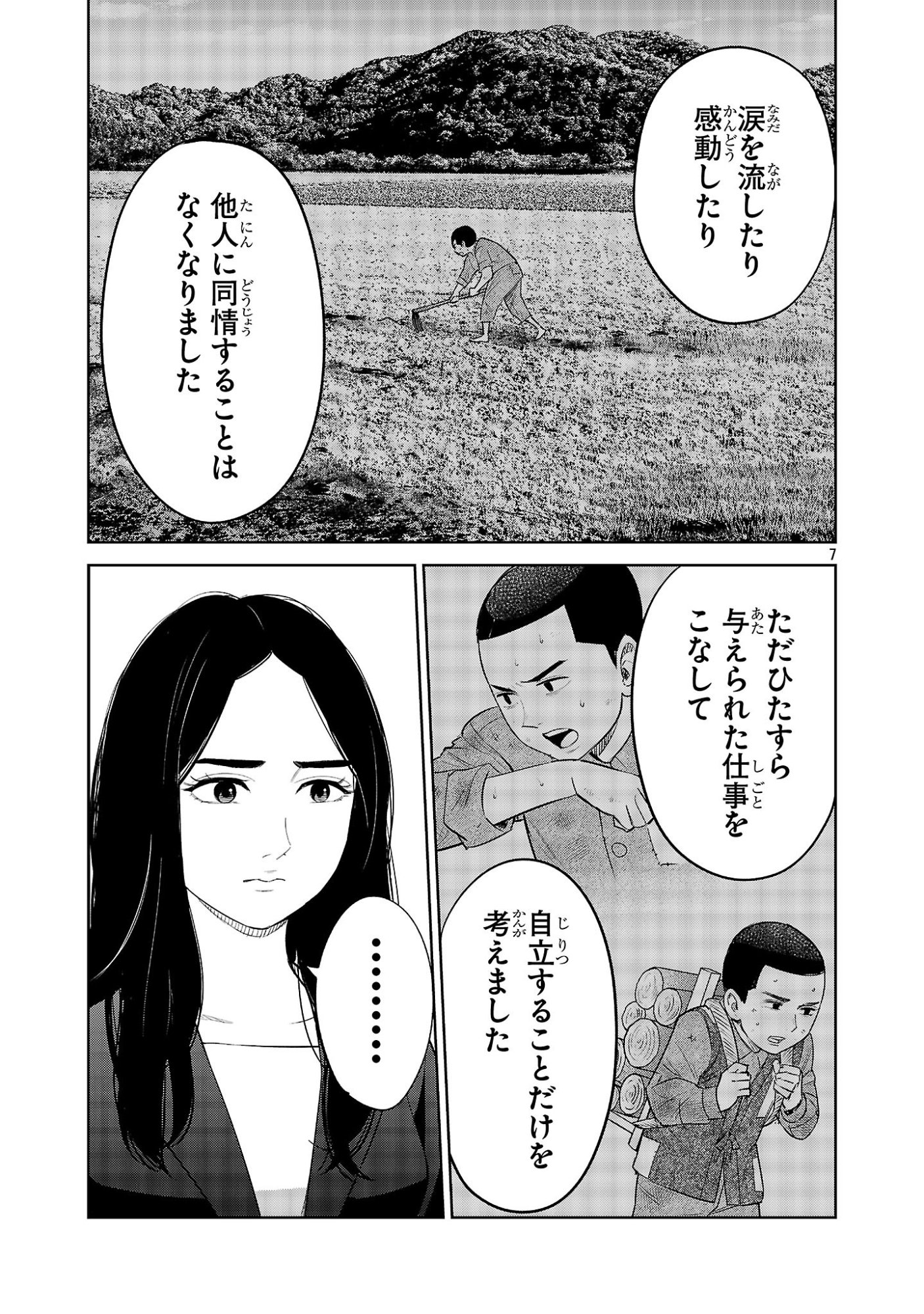 Kagaisha Kazoku no Shinjitsu Chapter 15 7ページ