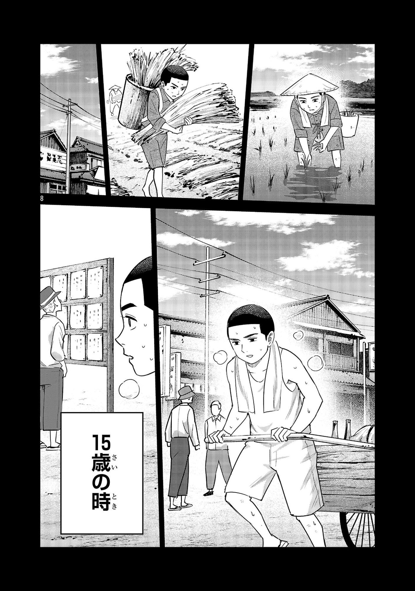 Kagaisha Kazoku no Shinjitsu Chapter 15 8ページ