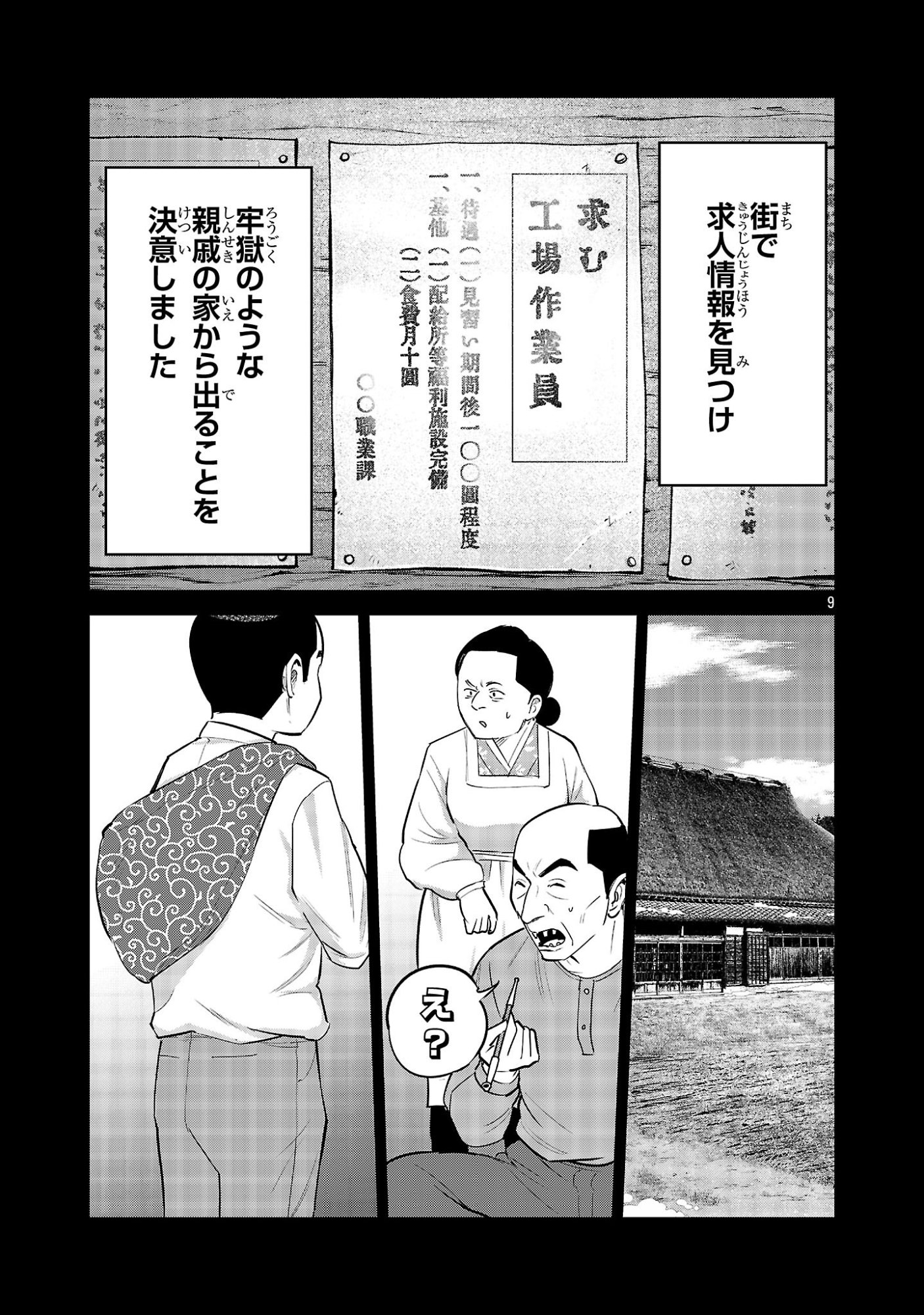 Kagaisha Kazoku no Shinjitsu Chapter 15 9ページ