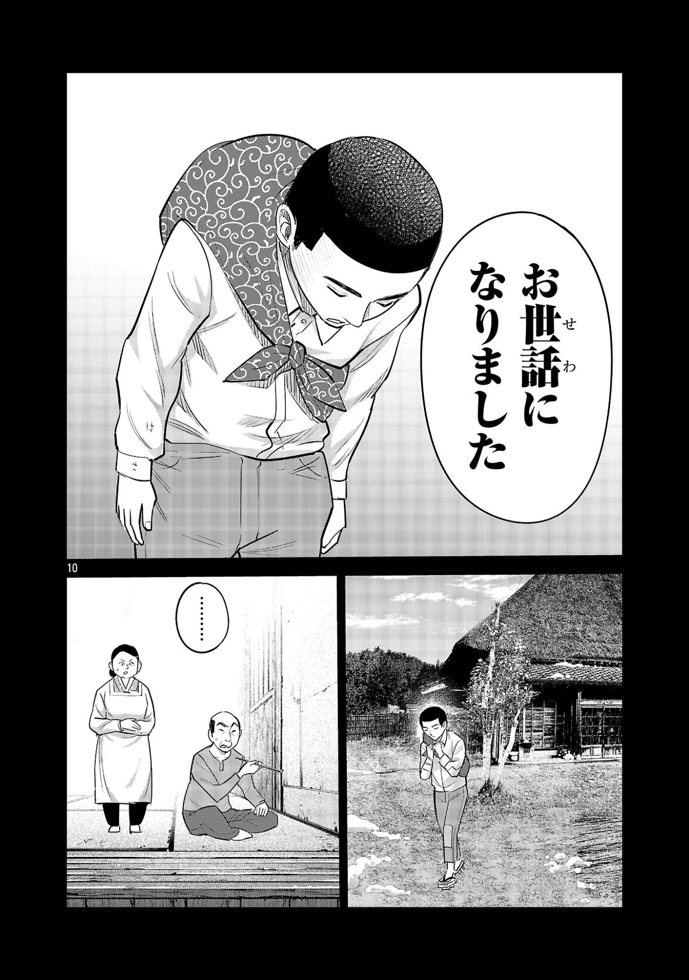 Kagaisha Kazoku no Shinjitsu Chapter 15 10ページ