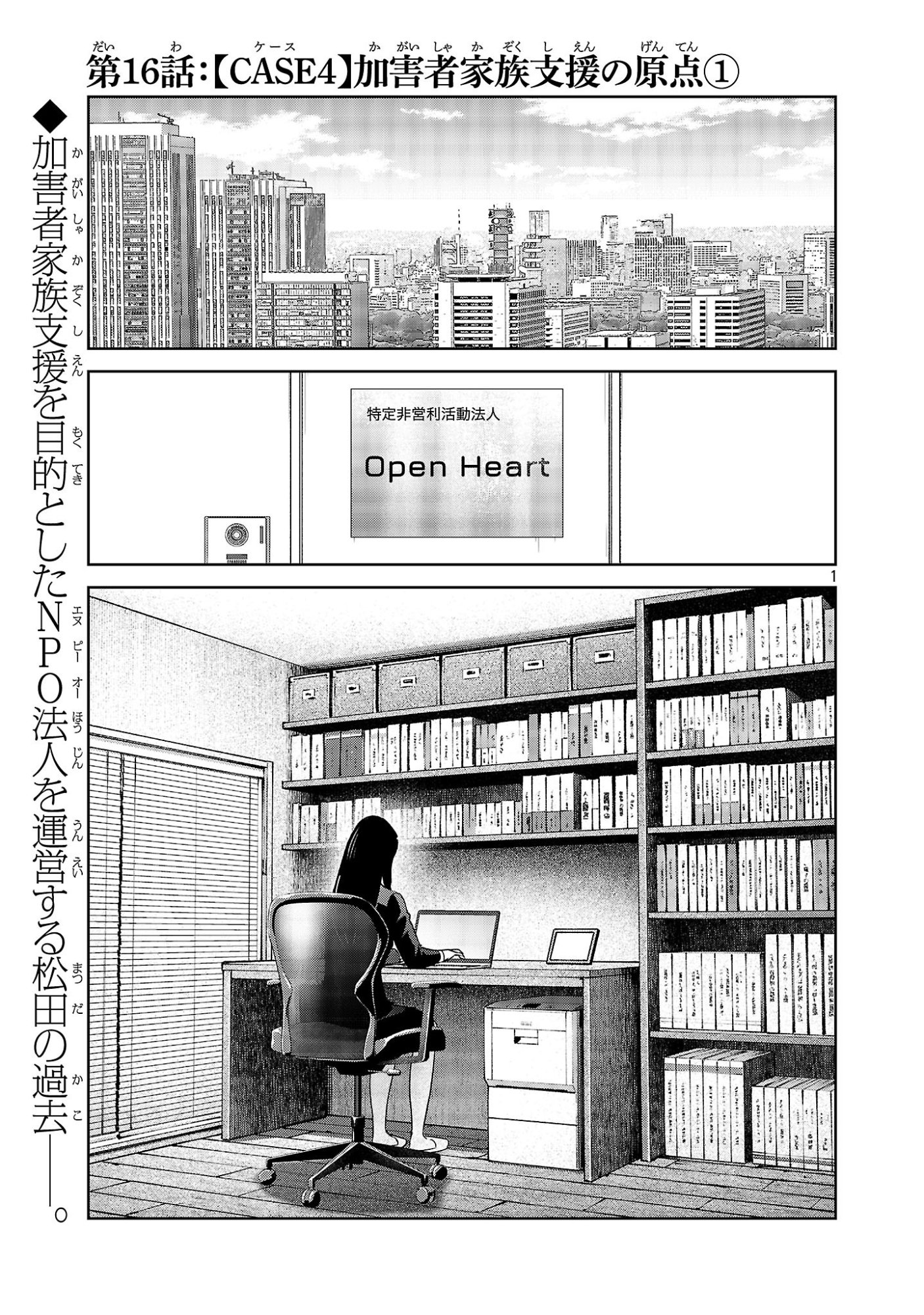 Kagaisha Kazoku no Shinjitsu Chapter 16 1ページ
