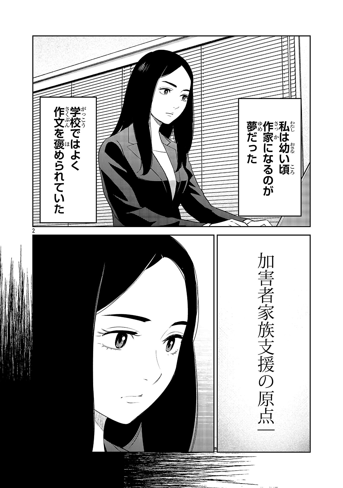 Kagaisha Kazoku no Shinjitsu Chapter 16 2ページ