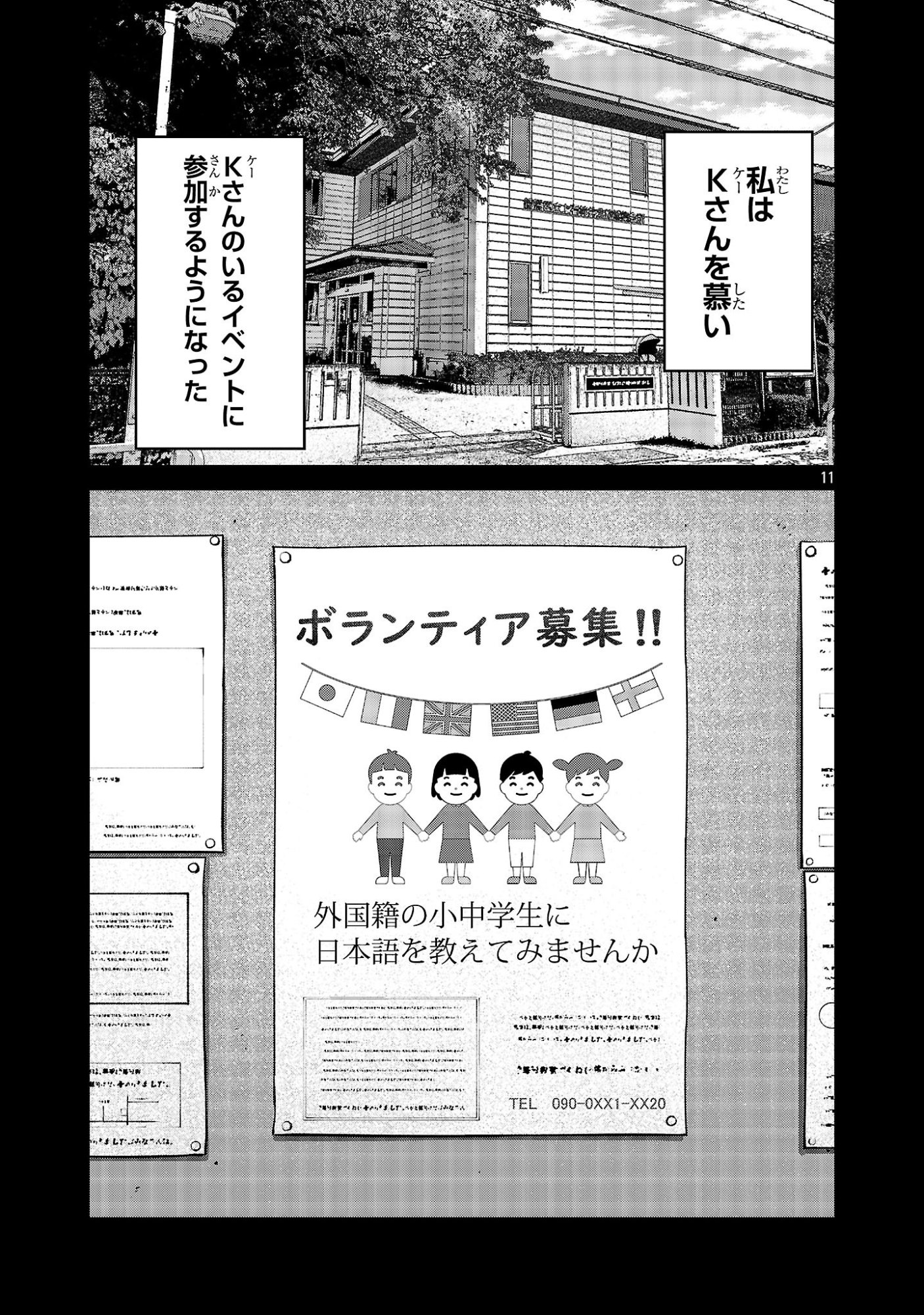 Kagaisha Kazoku no Shinjitsu Chapter 16 11ページ