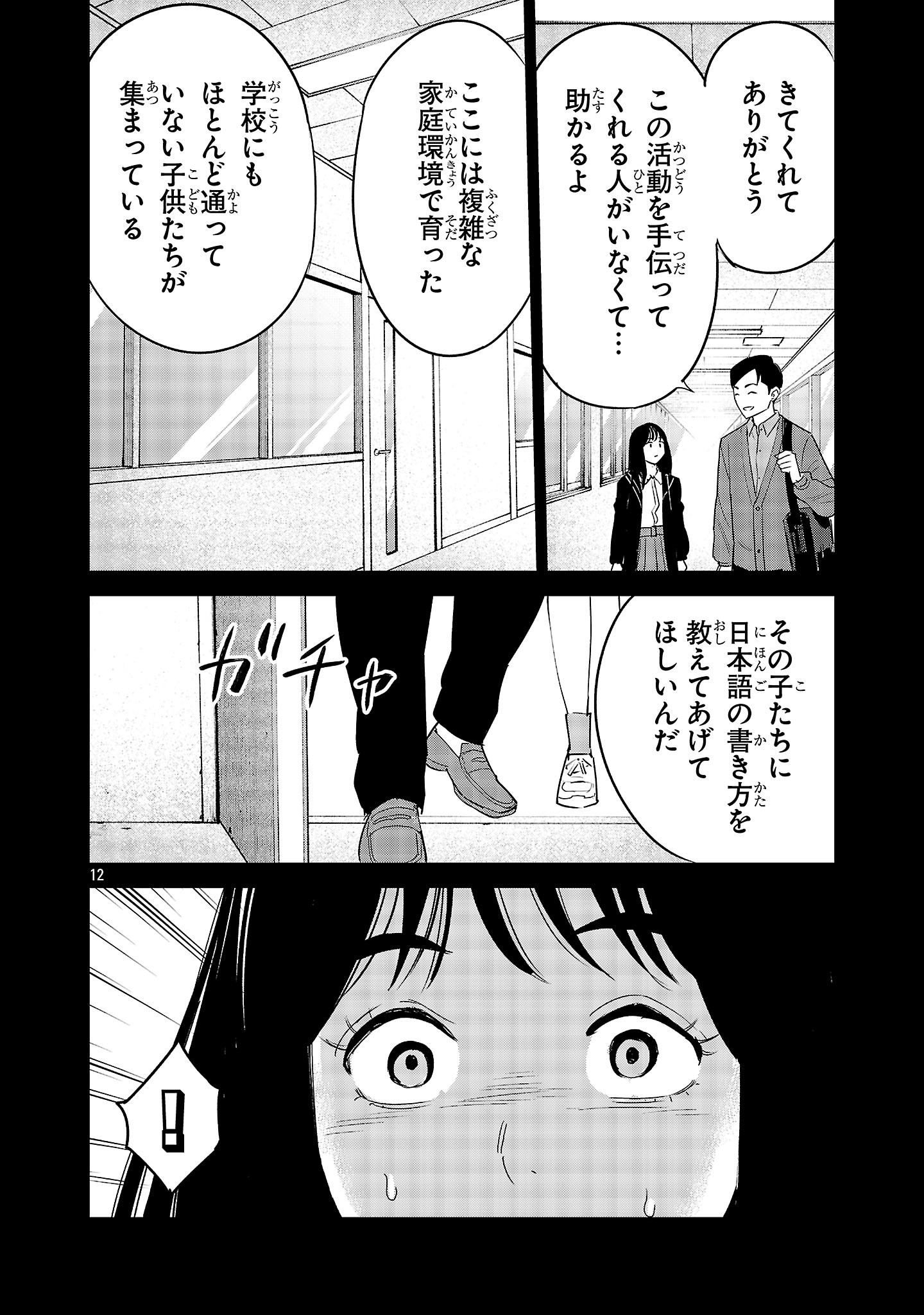 Kagaisha Kazoku no Shinjitsu Chapter 16 12ページ
