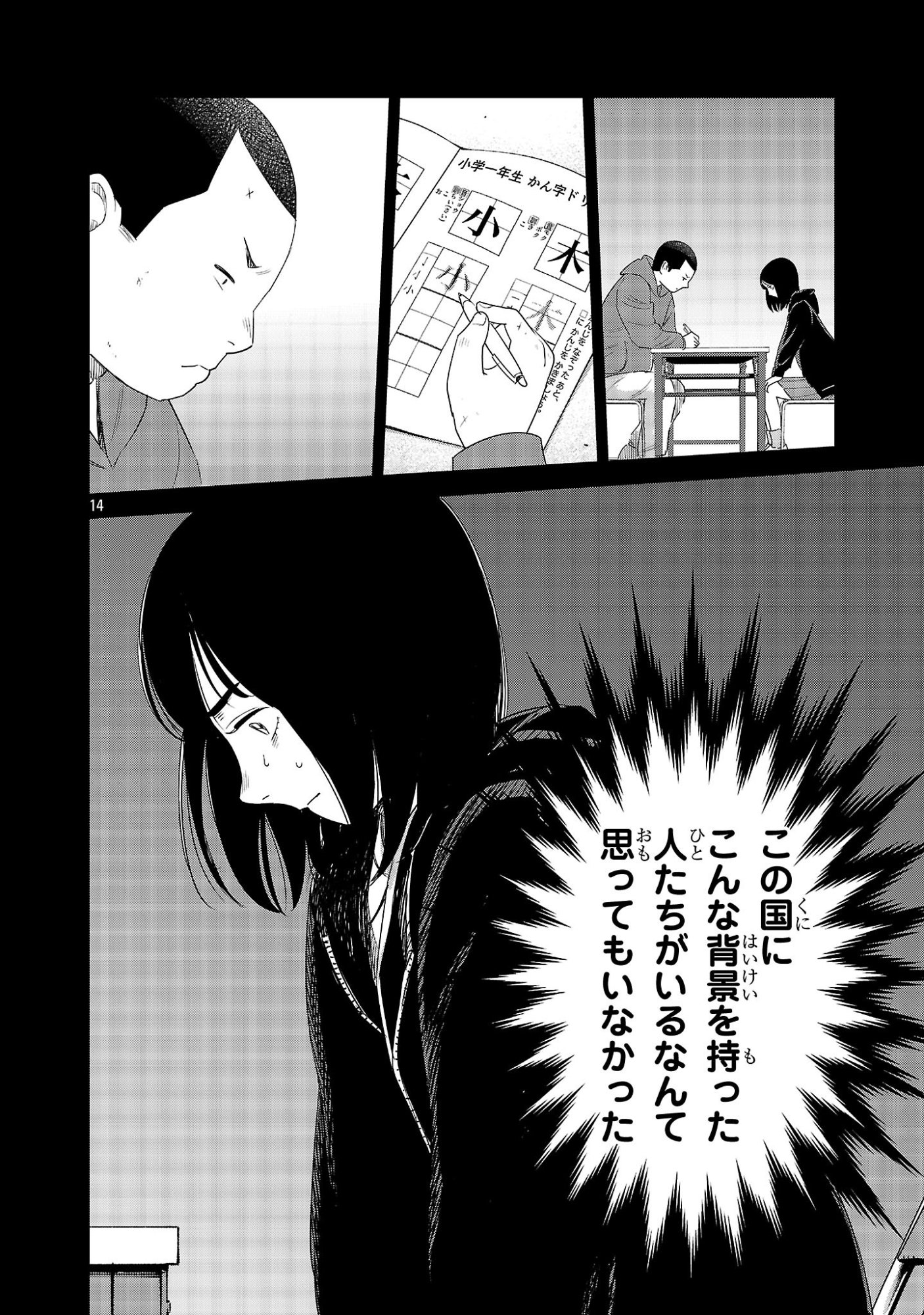 Kagaisha Kazoku no Shinjitsu Chapter 16 14ページ