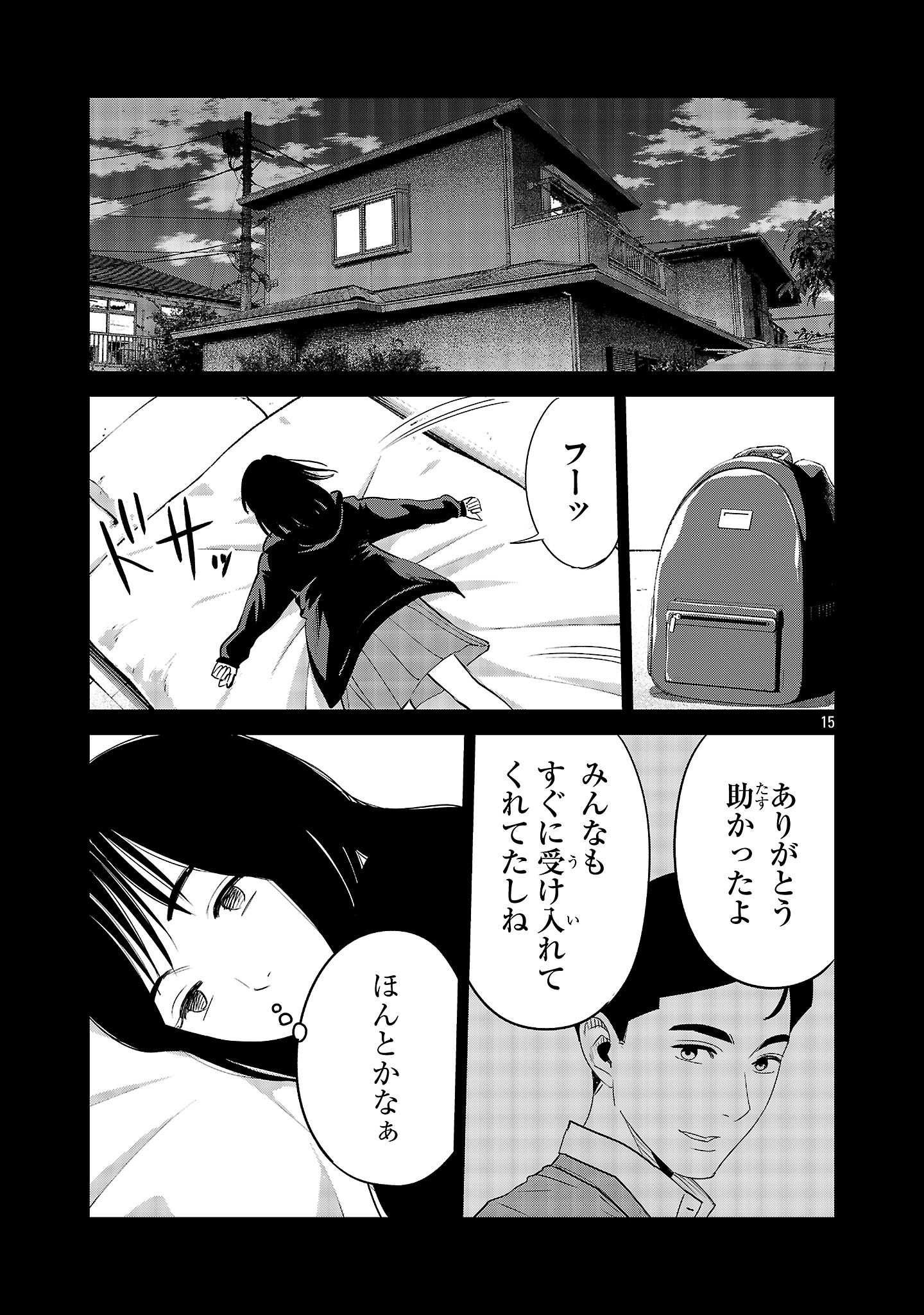Kagaisha Kazoku no Shinjitsu Chapter 16 15ページ