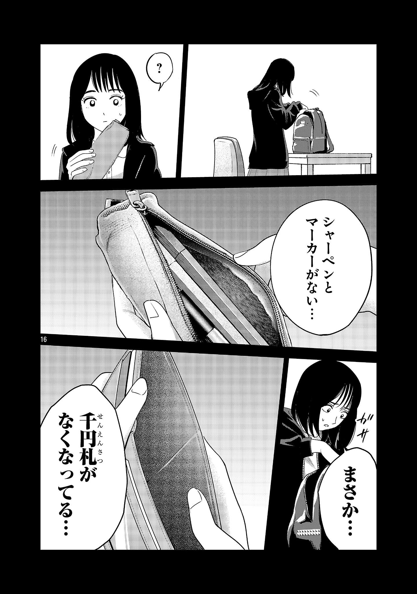 Kagaisha Kazoku no Shinjitsu Chapter 16 16ページ