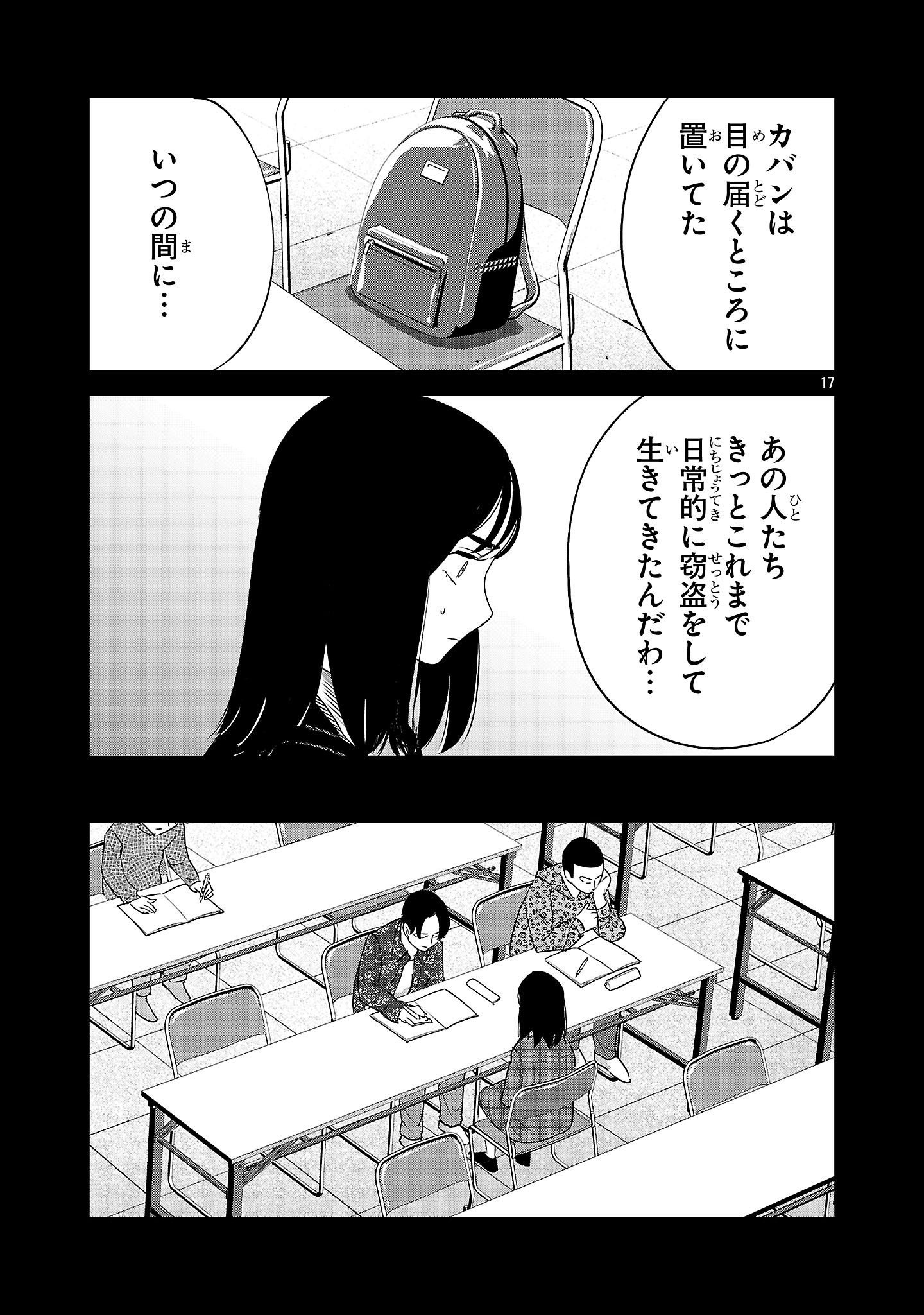 Kagaisha Kazoku no Shinjitsu Chapter 16 17ページ