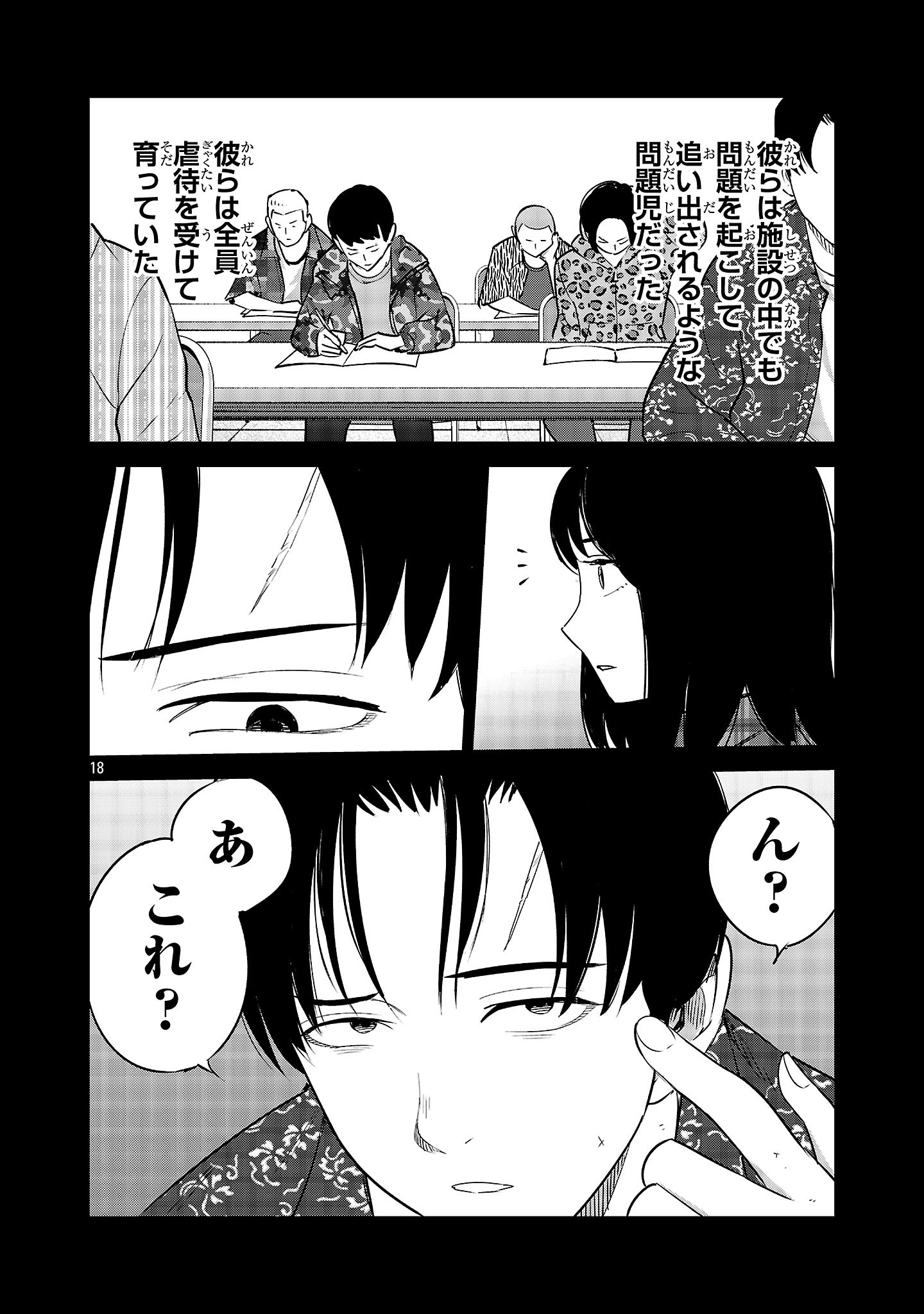 Kagaisha Kazoku no Shinjitsu Chapter 16 18ページ