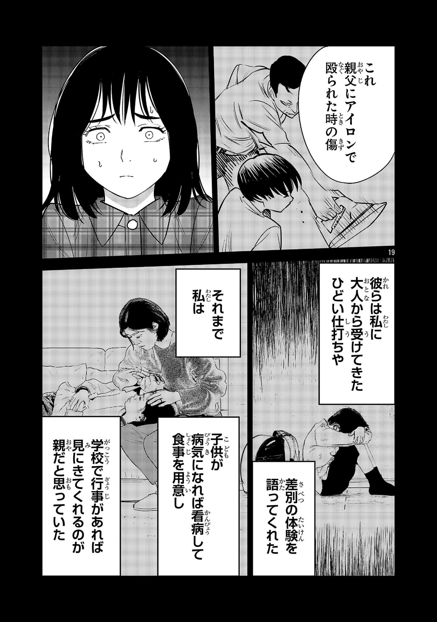 Kagaisha Kazoku no Shinjitsu Chapter 16 19ページ