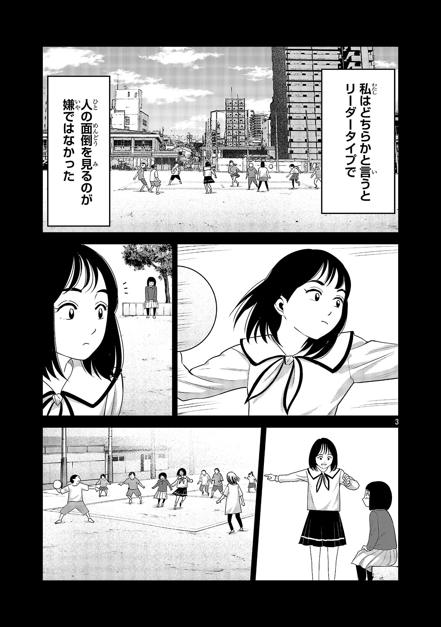 Kagaisha Kazoku no Shinjitsu Chapter 16 3ページ