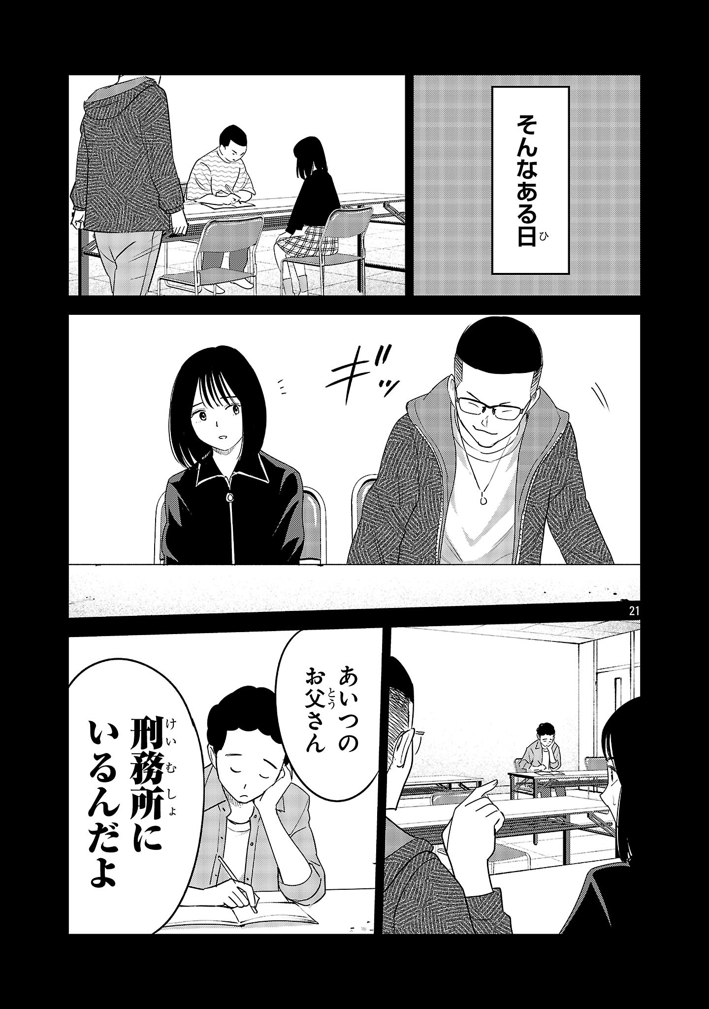 Kagaisha Kazoku no Shinjitsu Chapter 16 21ページ