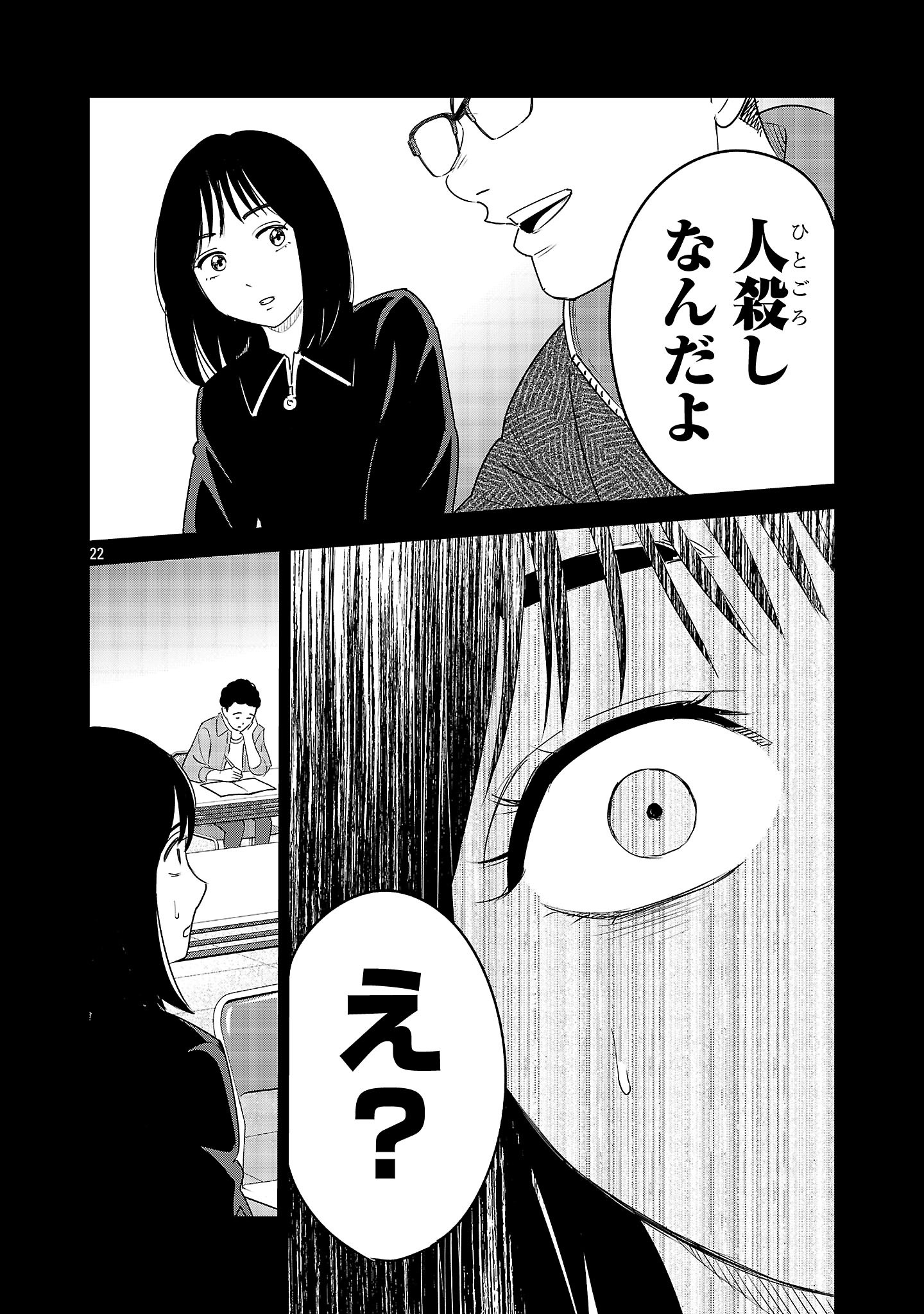 Kagaisha Kazoku no Shinjitsu Chapter 16 22ページ