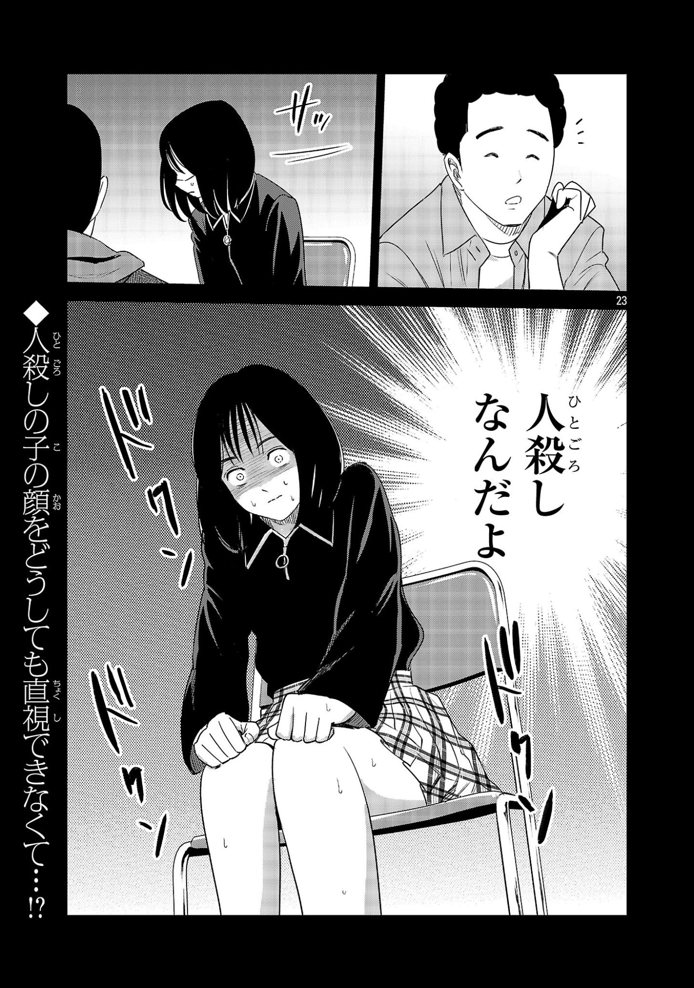 Kagaisha Kazoku no Shinjitsu Chapter 16 23ページ