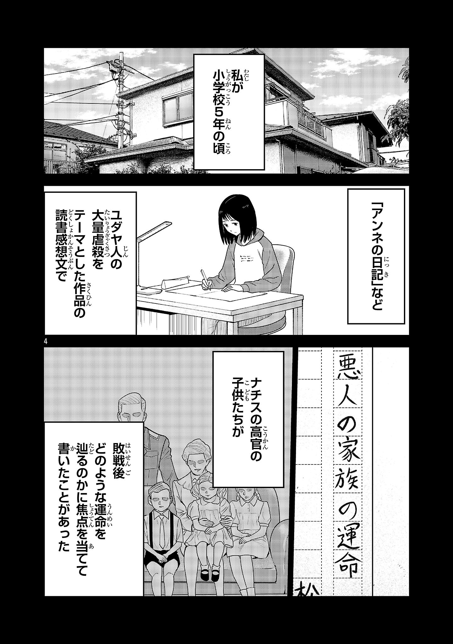 Kagaisha Kazoku no Shinjitsu Chapter 16 4ページ