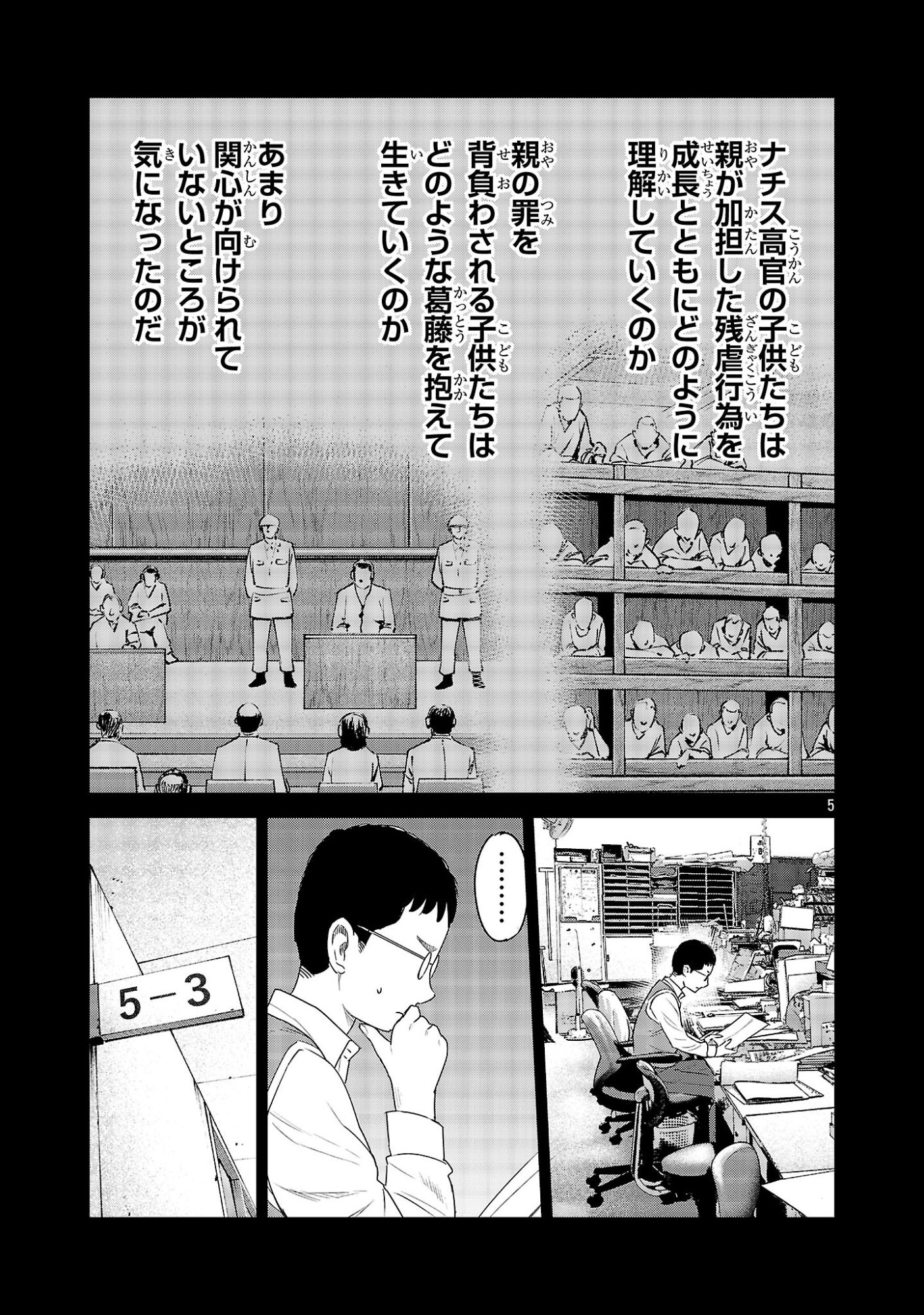 Kagaisha Kazoku no Shinjitsu Chapter 16 5ページ