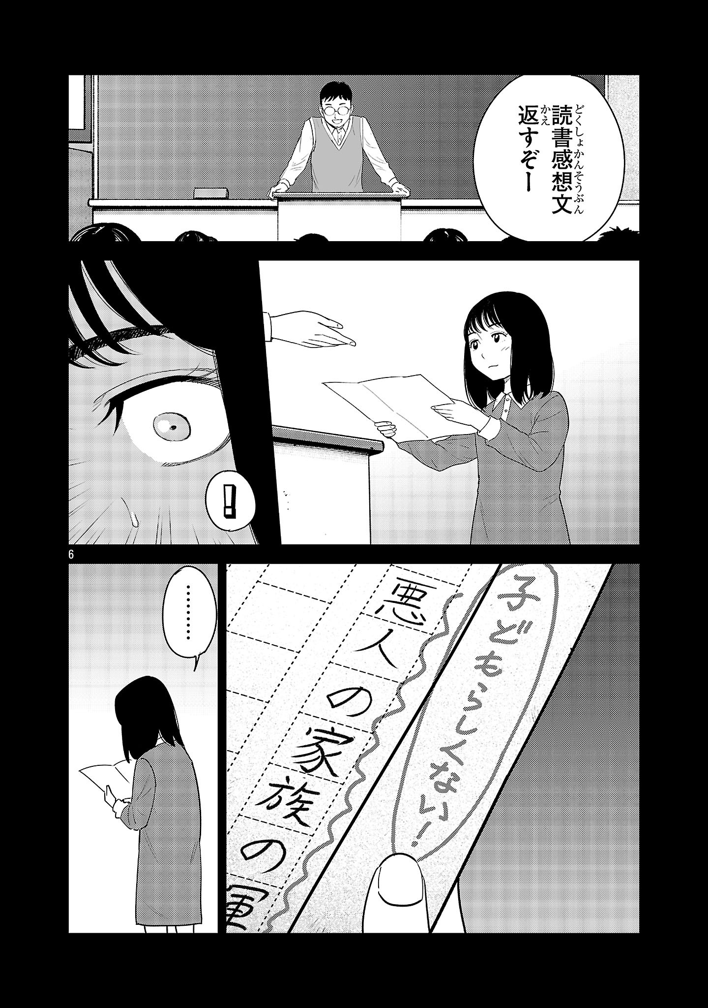 Kagaisha Kazoku no Shinjitsu Chapter 16 6ページ