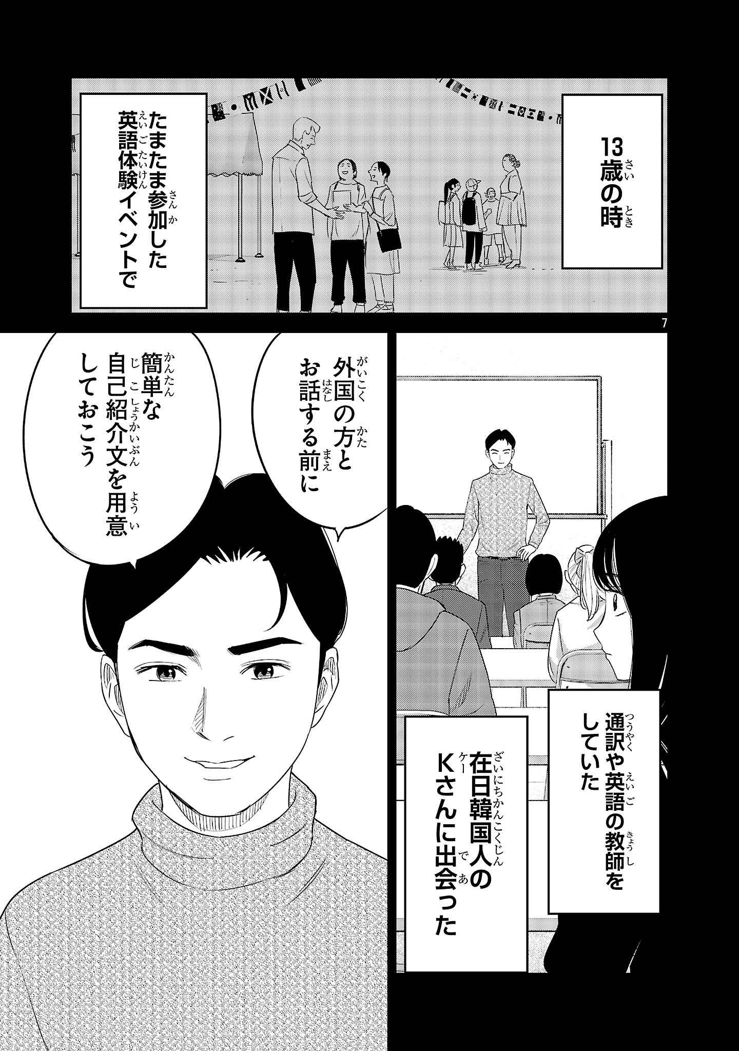 Kagaisha Kazoku no Shinjitsu Chapter 16 7ページ