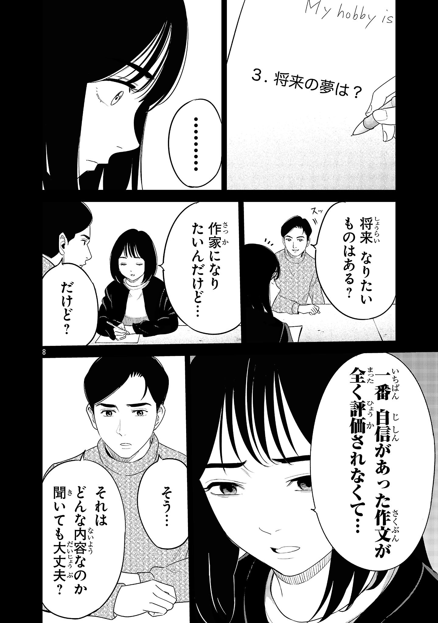 Kagaisha Kazoku no Shinjitsu Chapter 16 8ページ