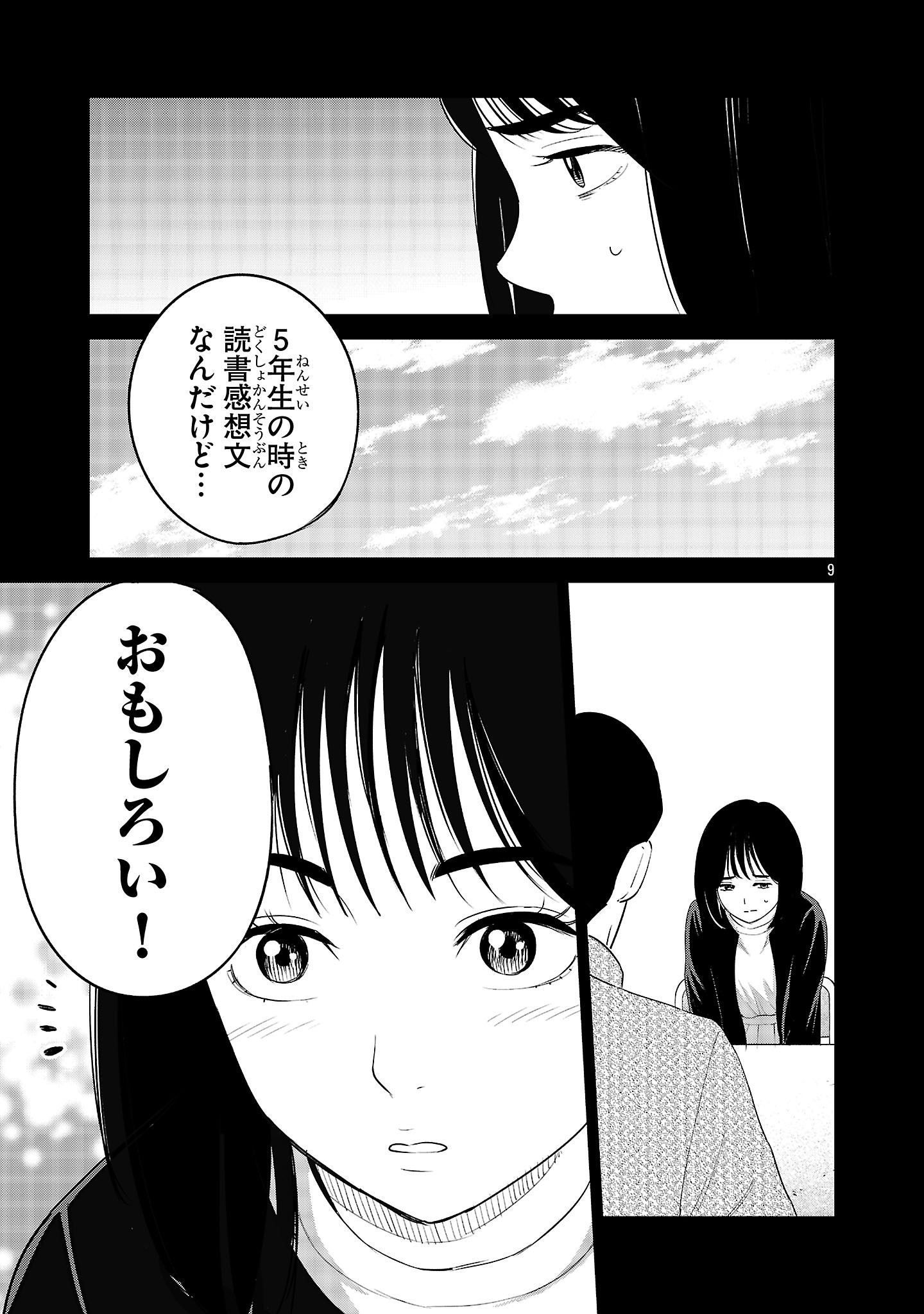 Kagaisha Kazoku no Shinjitsu Chapter 16 9ページ