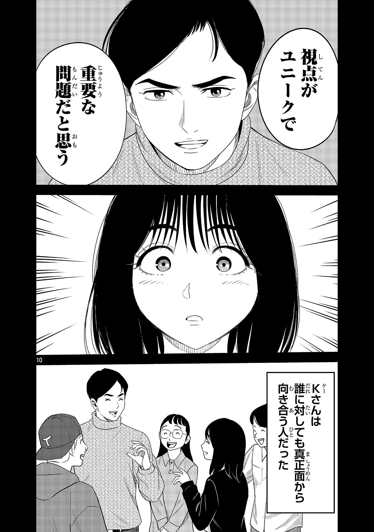 Kagaisha Kazoku no Shinjitsu Chapter 16 10ページ
