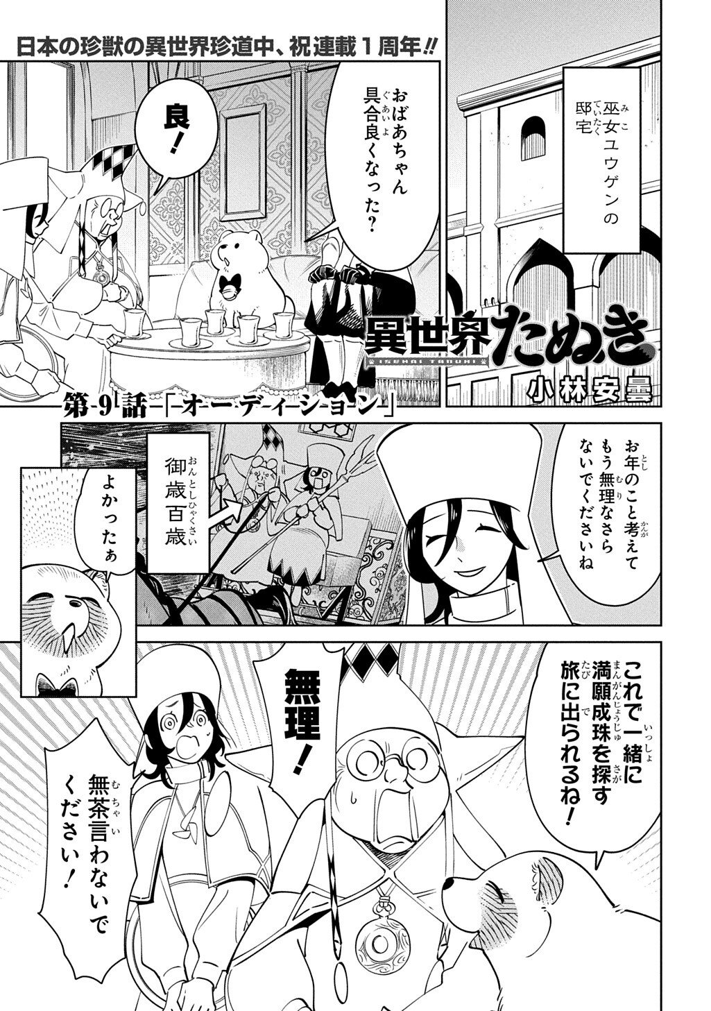 Isekai Tanuki Chapter 9 1ページ