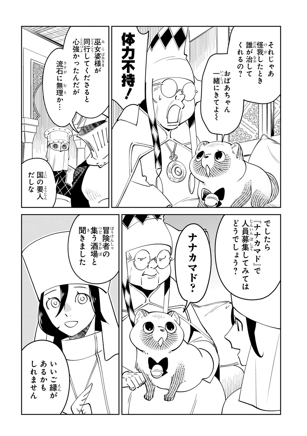 Isekai Tanuki Chapter 9 2ページ