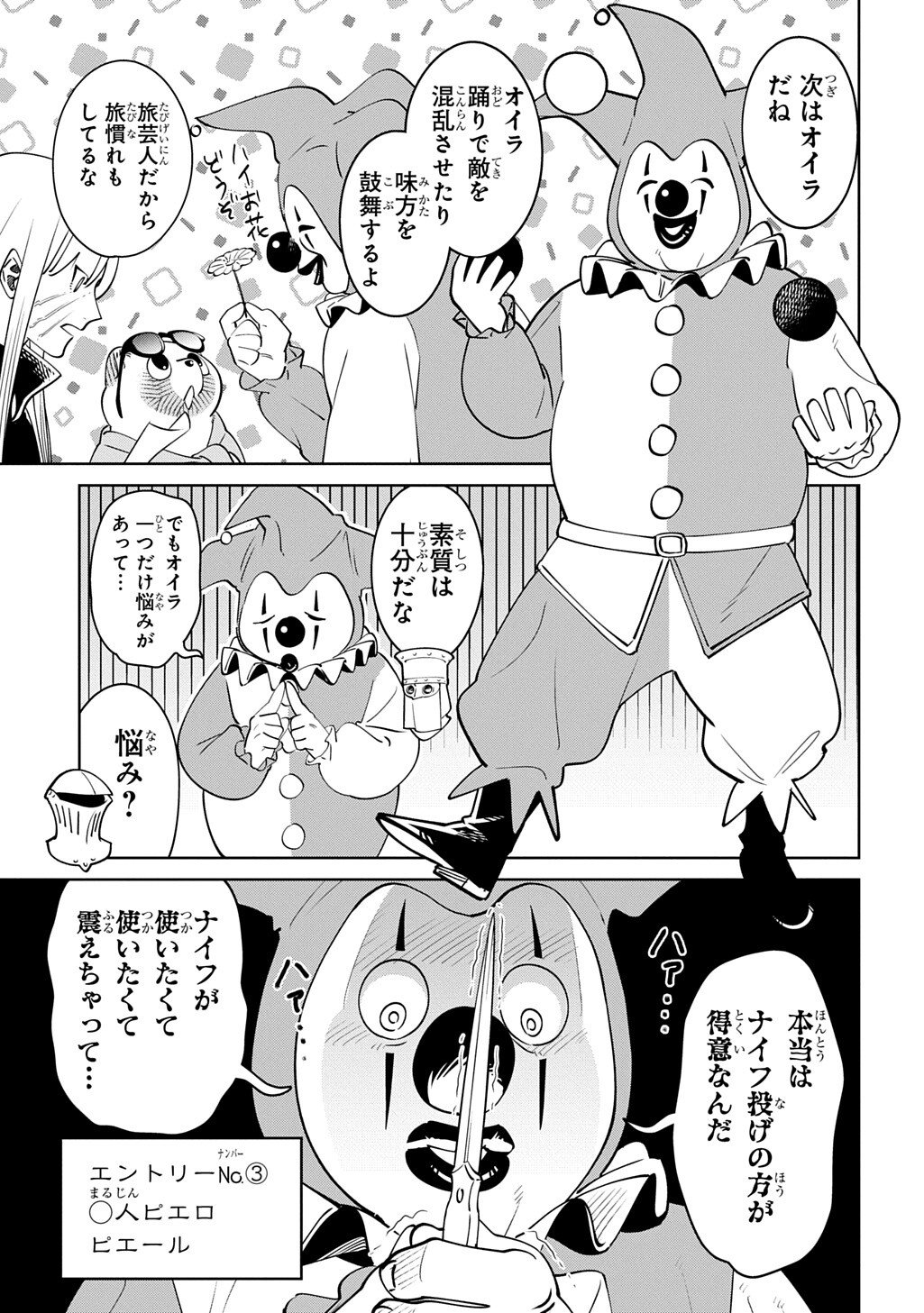 Isekai Tanuki Chapter 9 11ページ