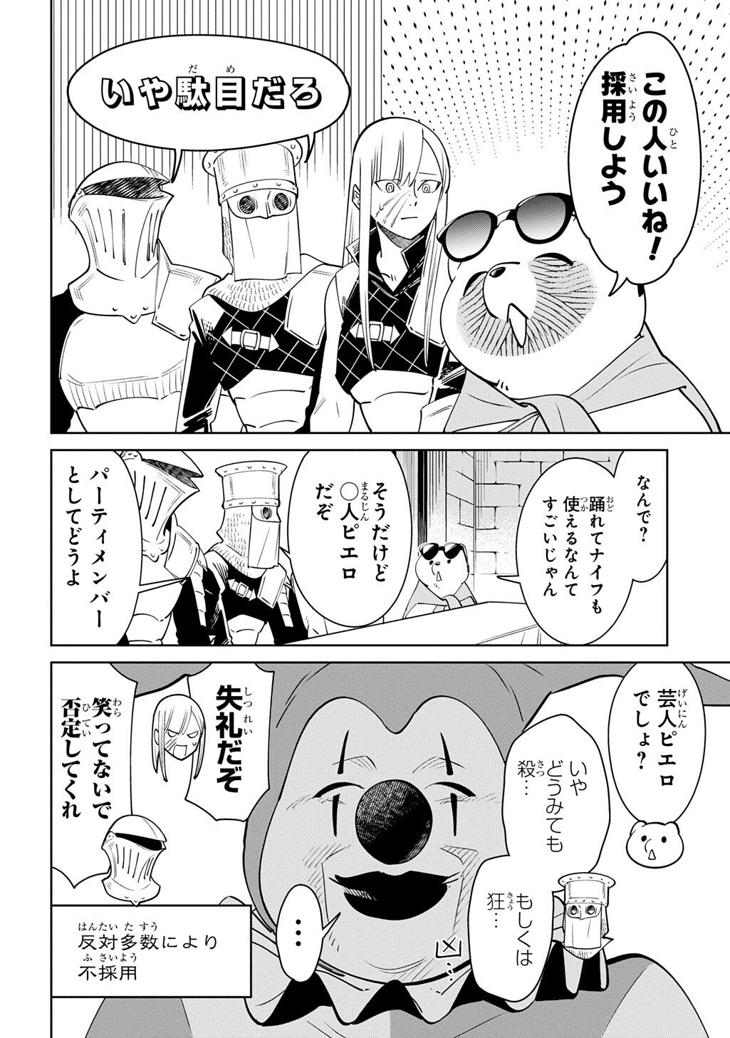 Isekai Tanuki Chapter 9 12ページ