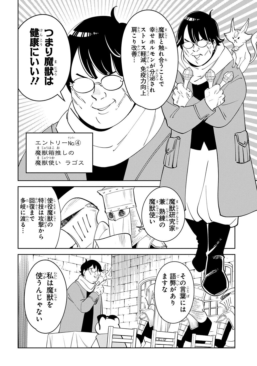 Isekai Tanuki Chapter 9 14ページ