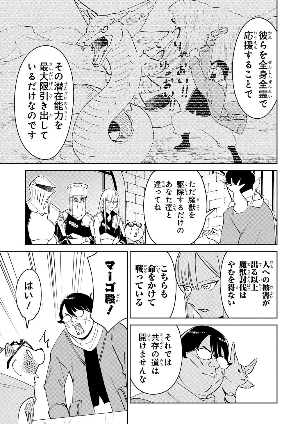 Isekai Tanuki Chapter 9 15ページ