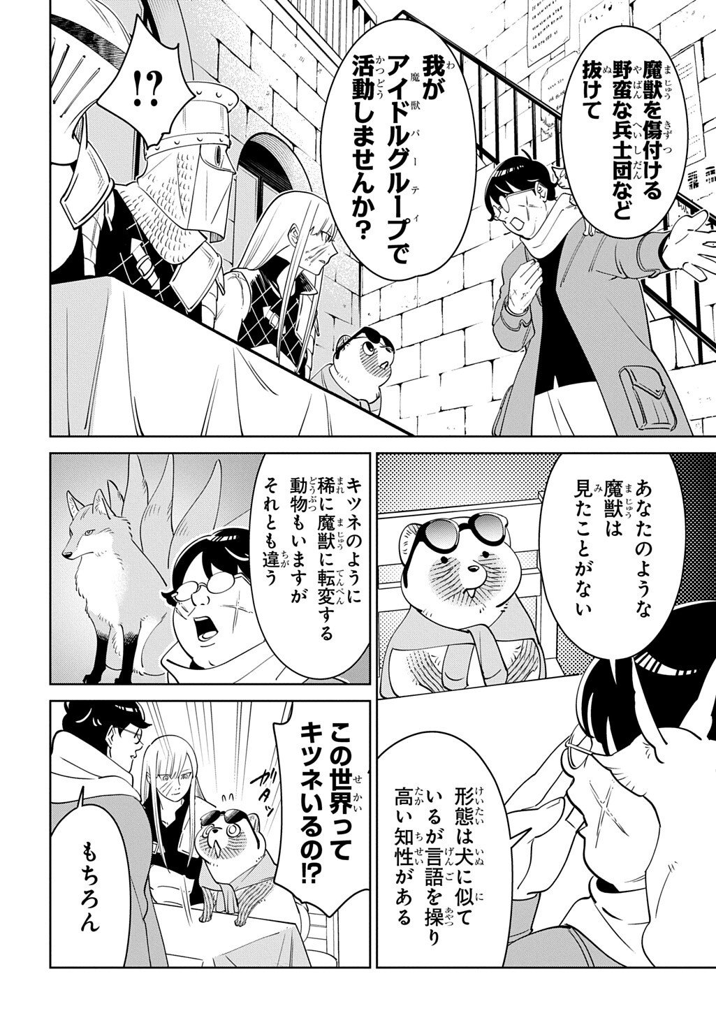 Isekai Tanuki Chapter 9 16ページ