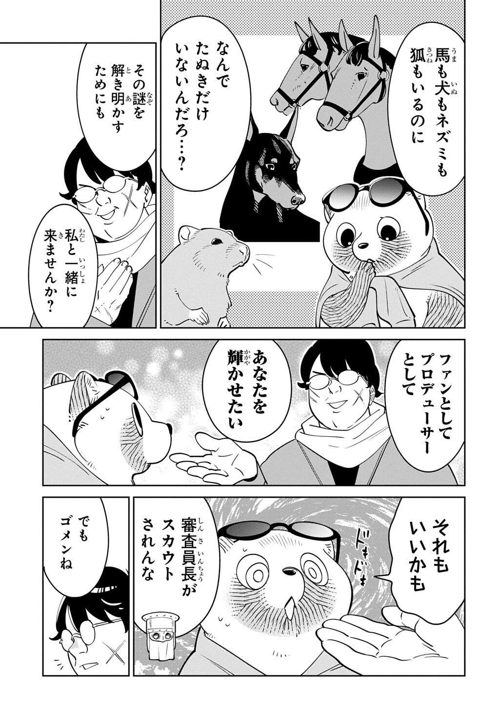 Isekai Tanuki Chapter 9 17ページ
