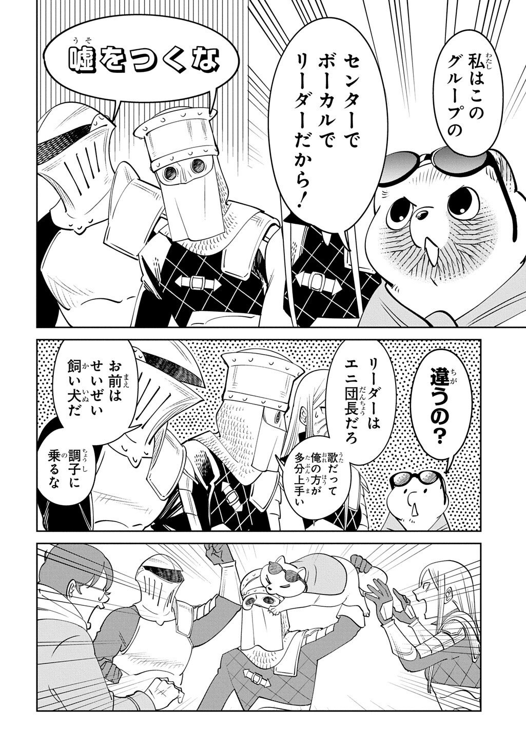Isekai Tanuki Chapter 9 18ページ